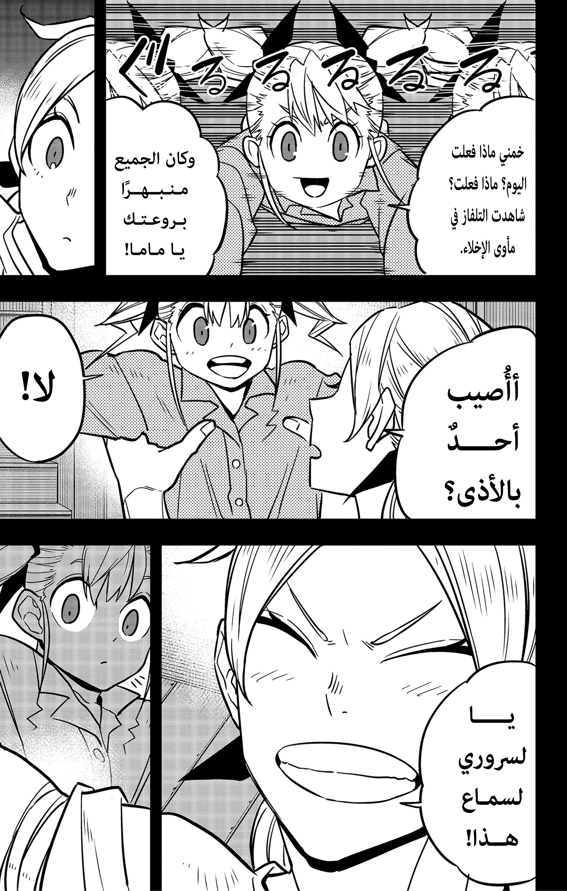 Read Kaiju No 8 Ar Manga Online