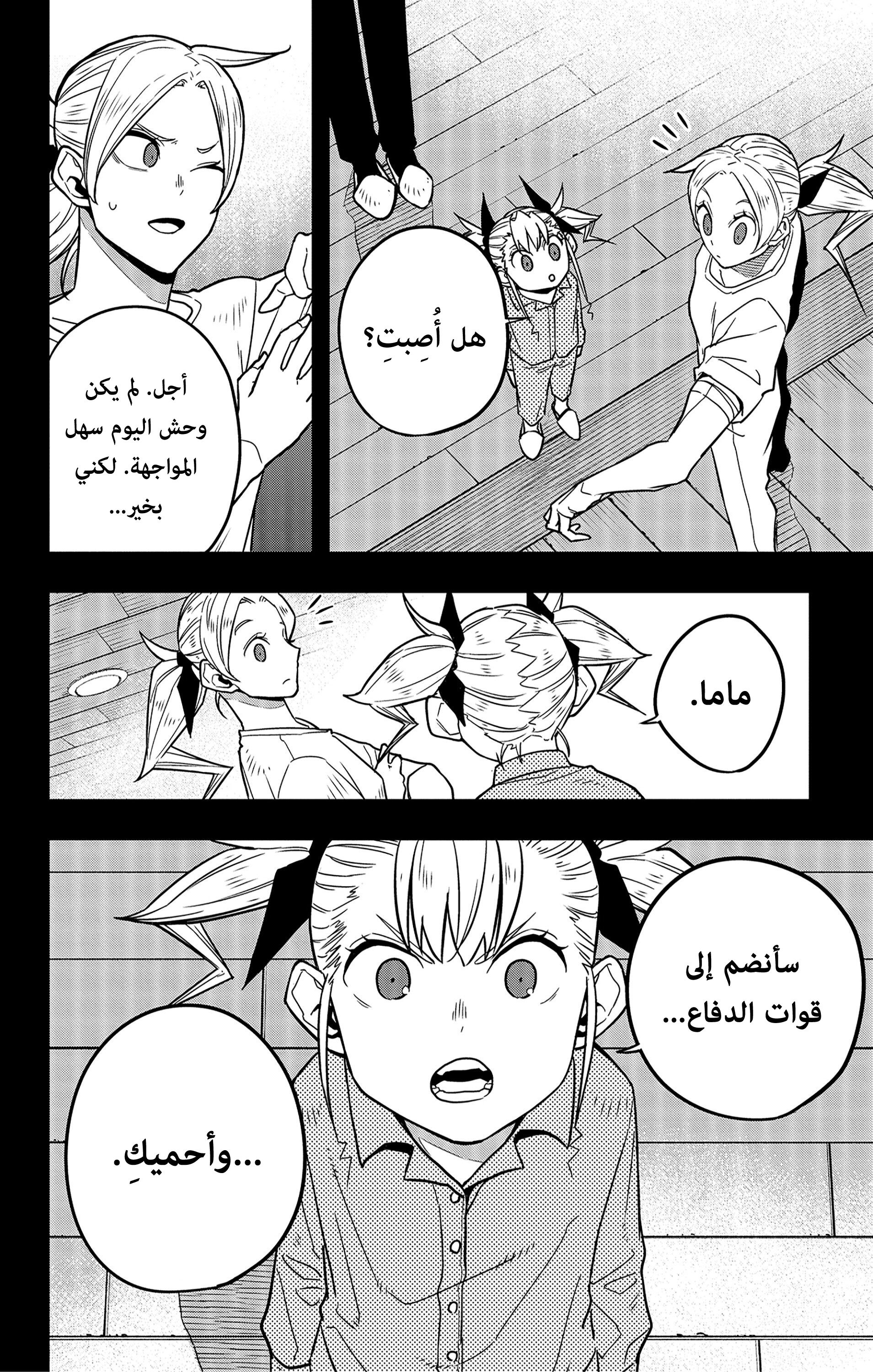Read Kaiju No 8 Ar Manga Online