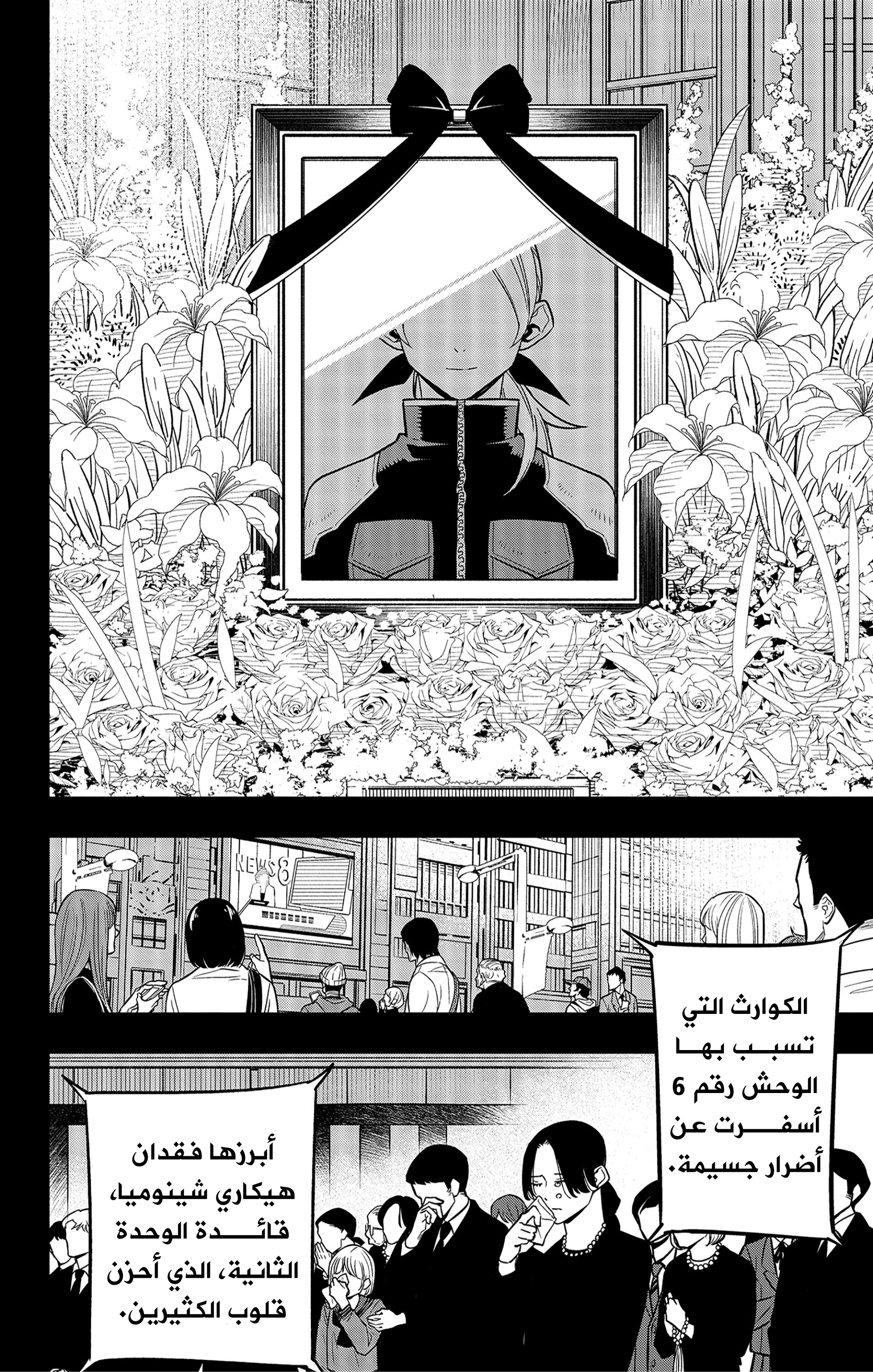 Read Kaiju No 8 Ar Manga Online