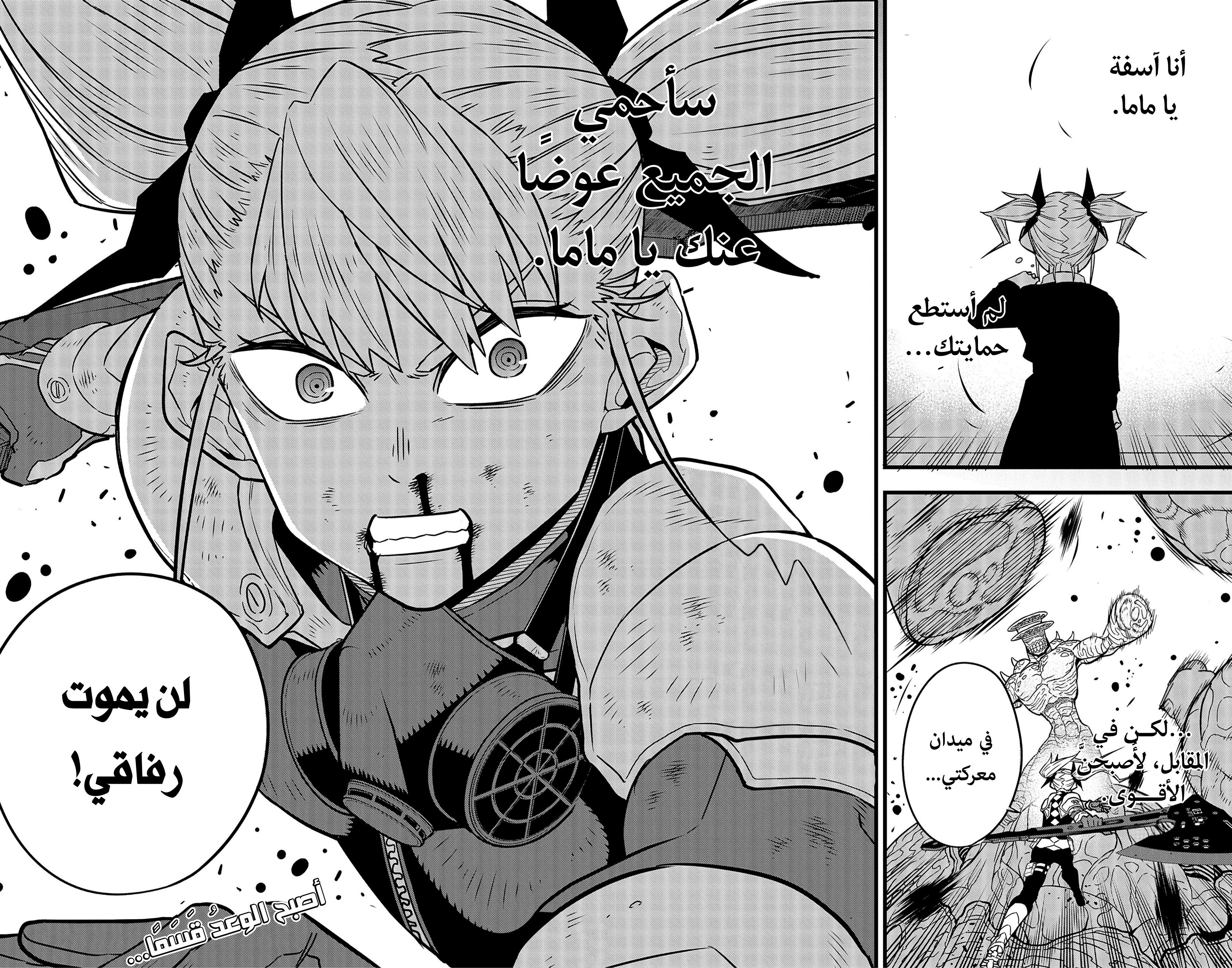 Read Kaiju No 8 Ar Manga Online