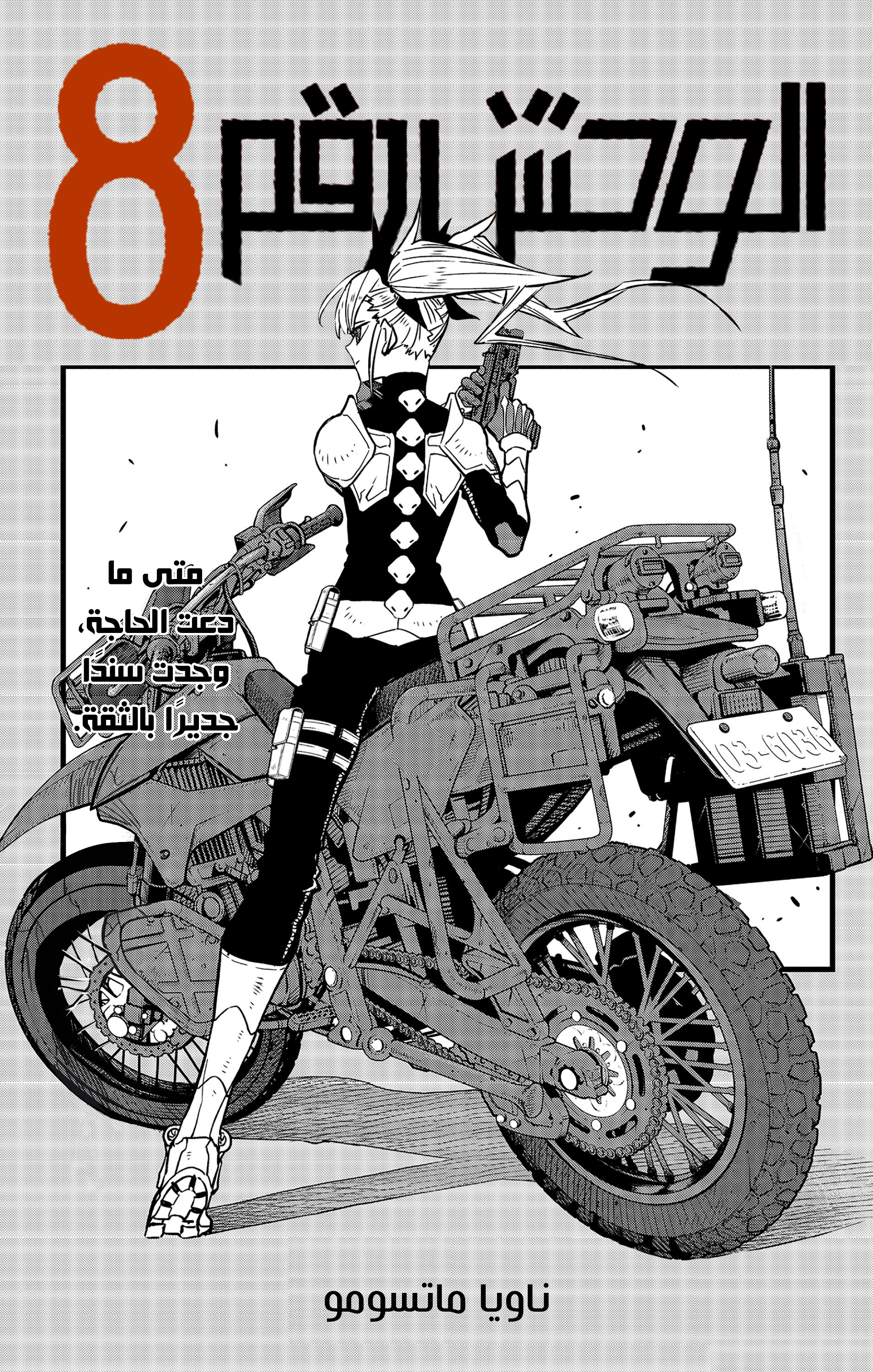 Read Kaiju No 8 Ar Manga Online