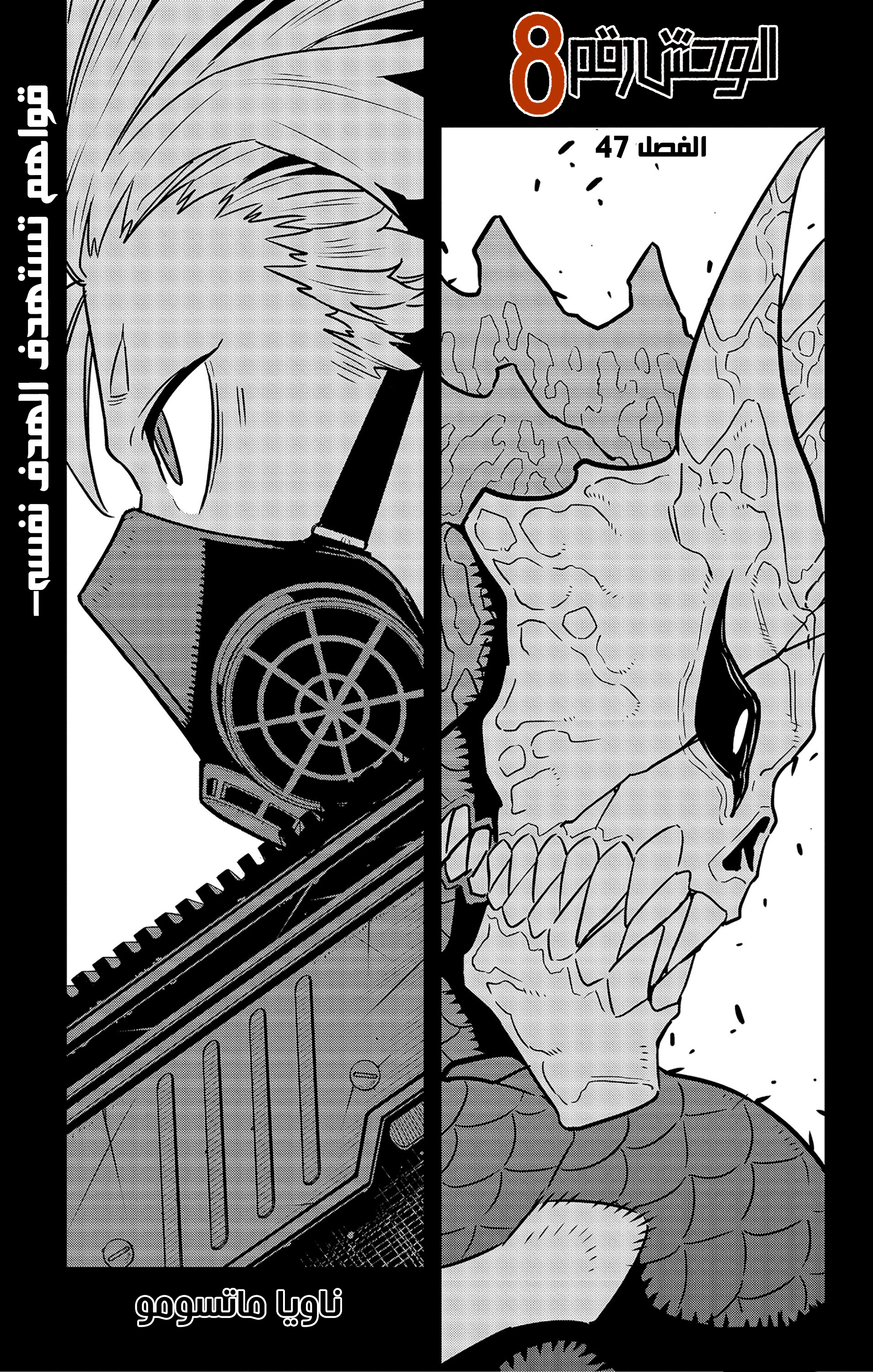 Read Kaiju No 8 Ar Manga Online
