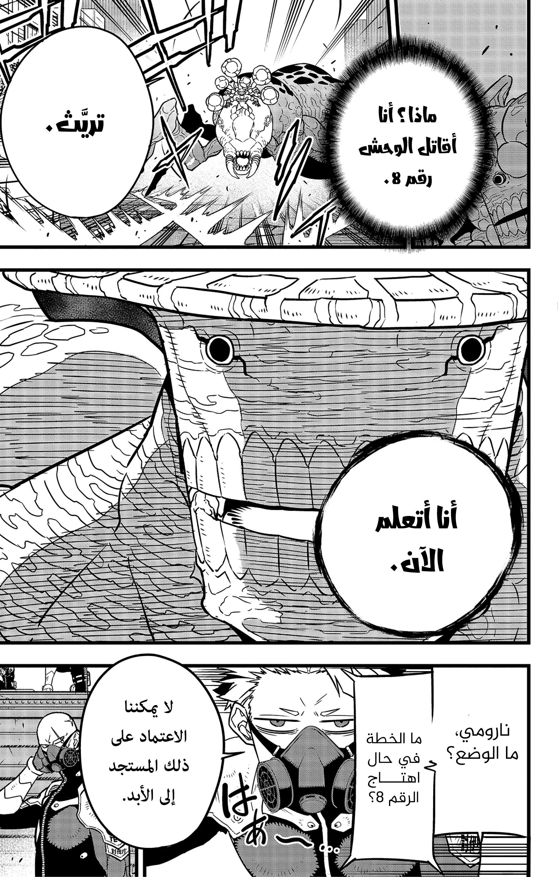 Read Kaiju No 8 Ar Manga Online