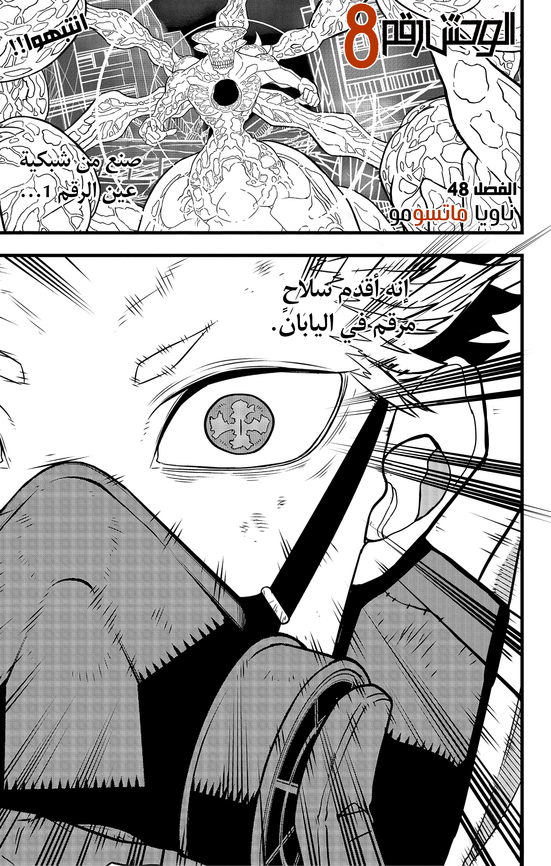 Read Kaiju No 8 Ar Manga Online