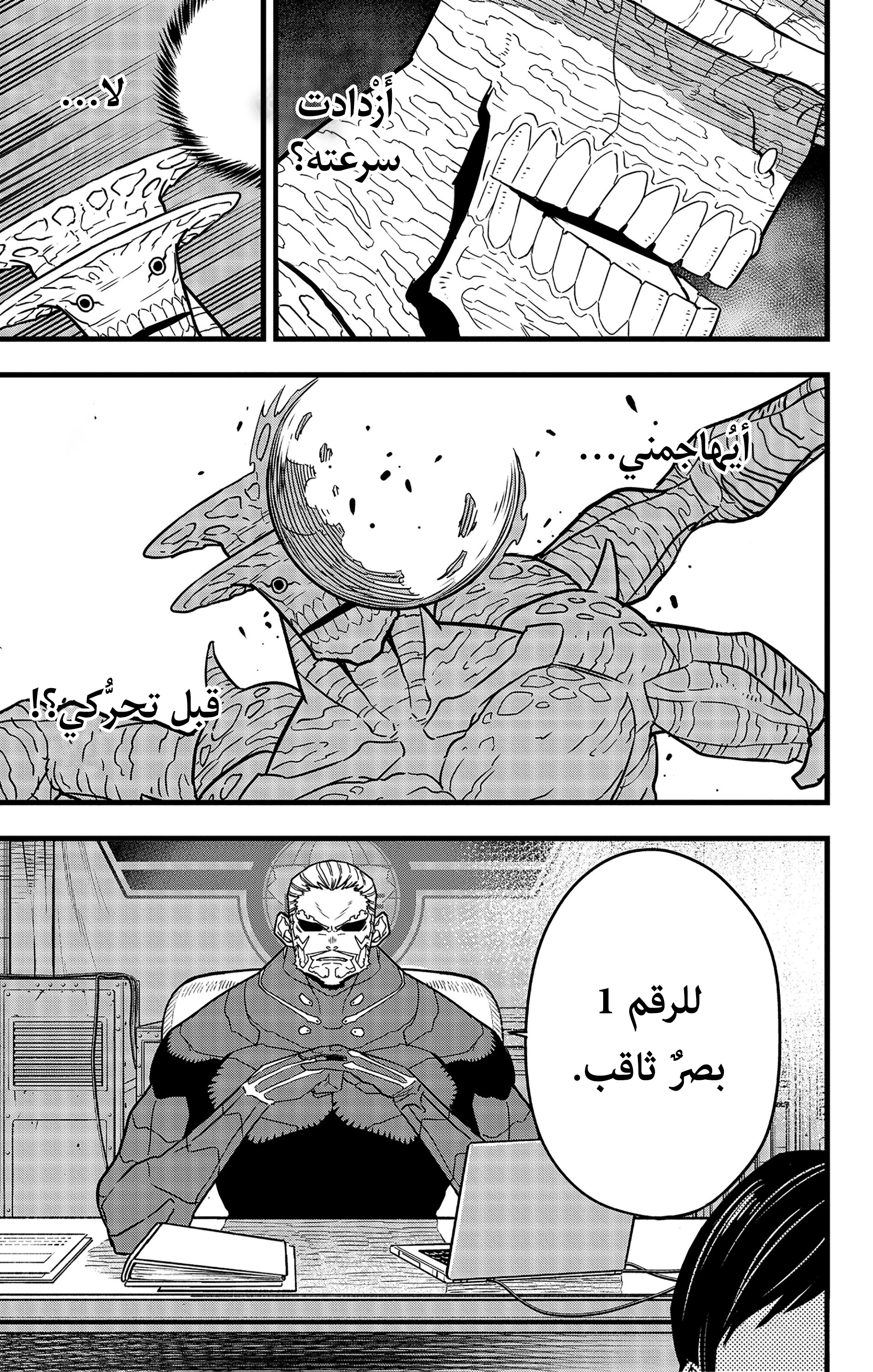 Read Kaiju No 8 Ar Manga Online