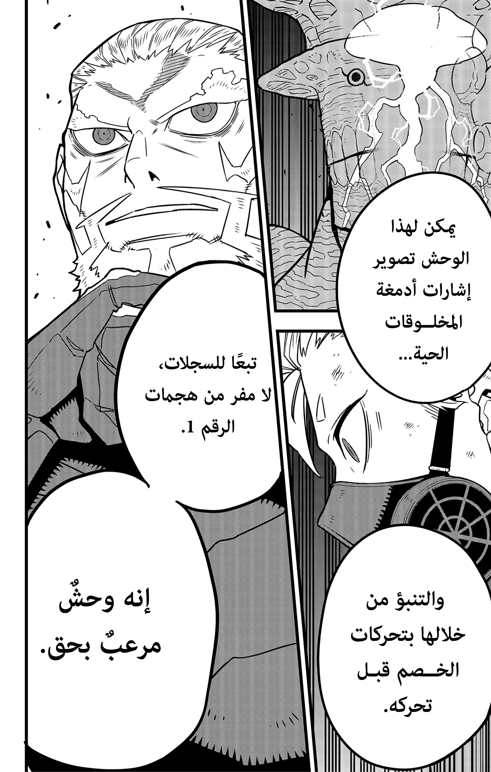 Read Kaiju No 8 Ar Manga Online