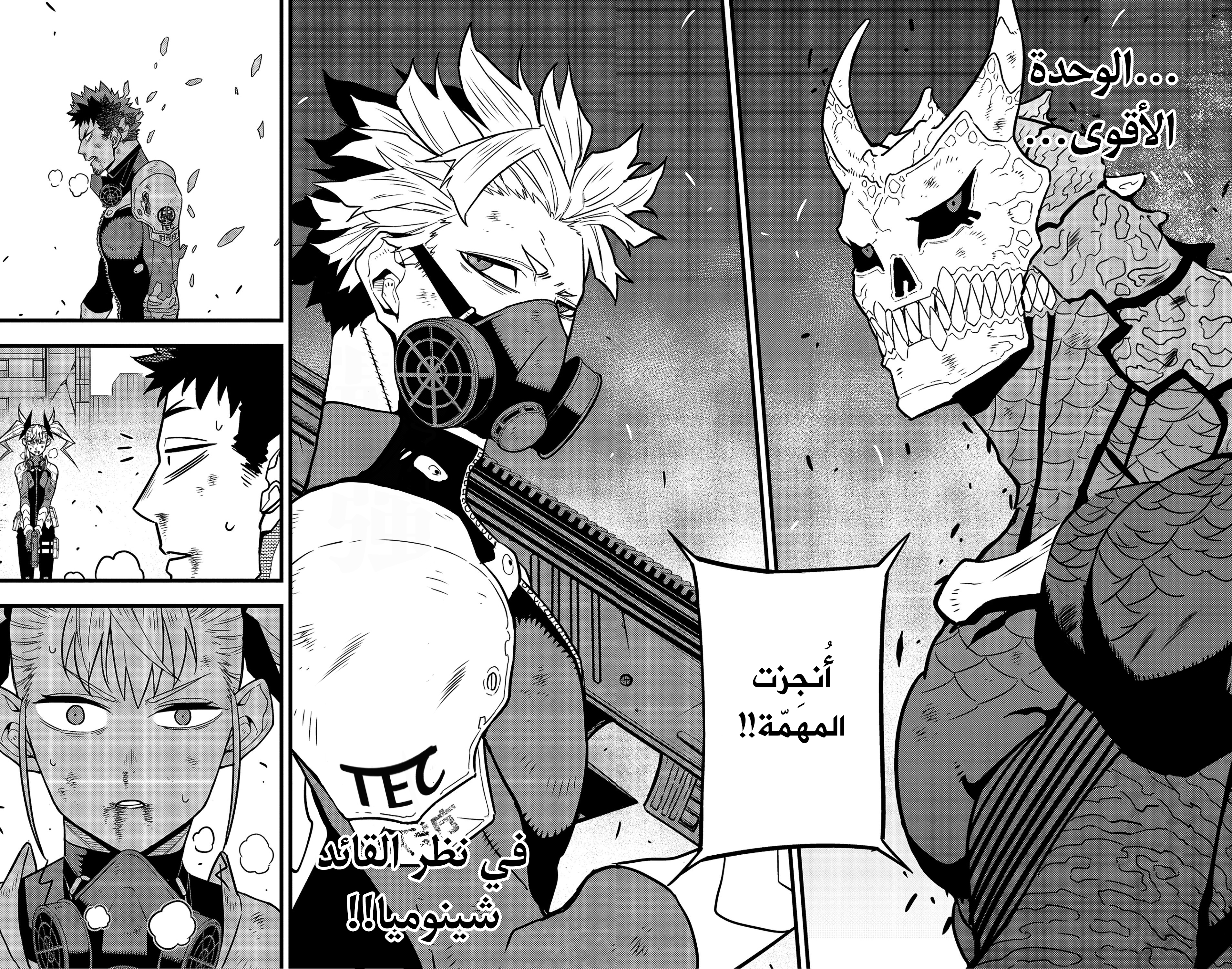 Read Kaiju No 8 Ar Manga Online