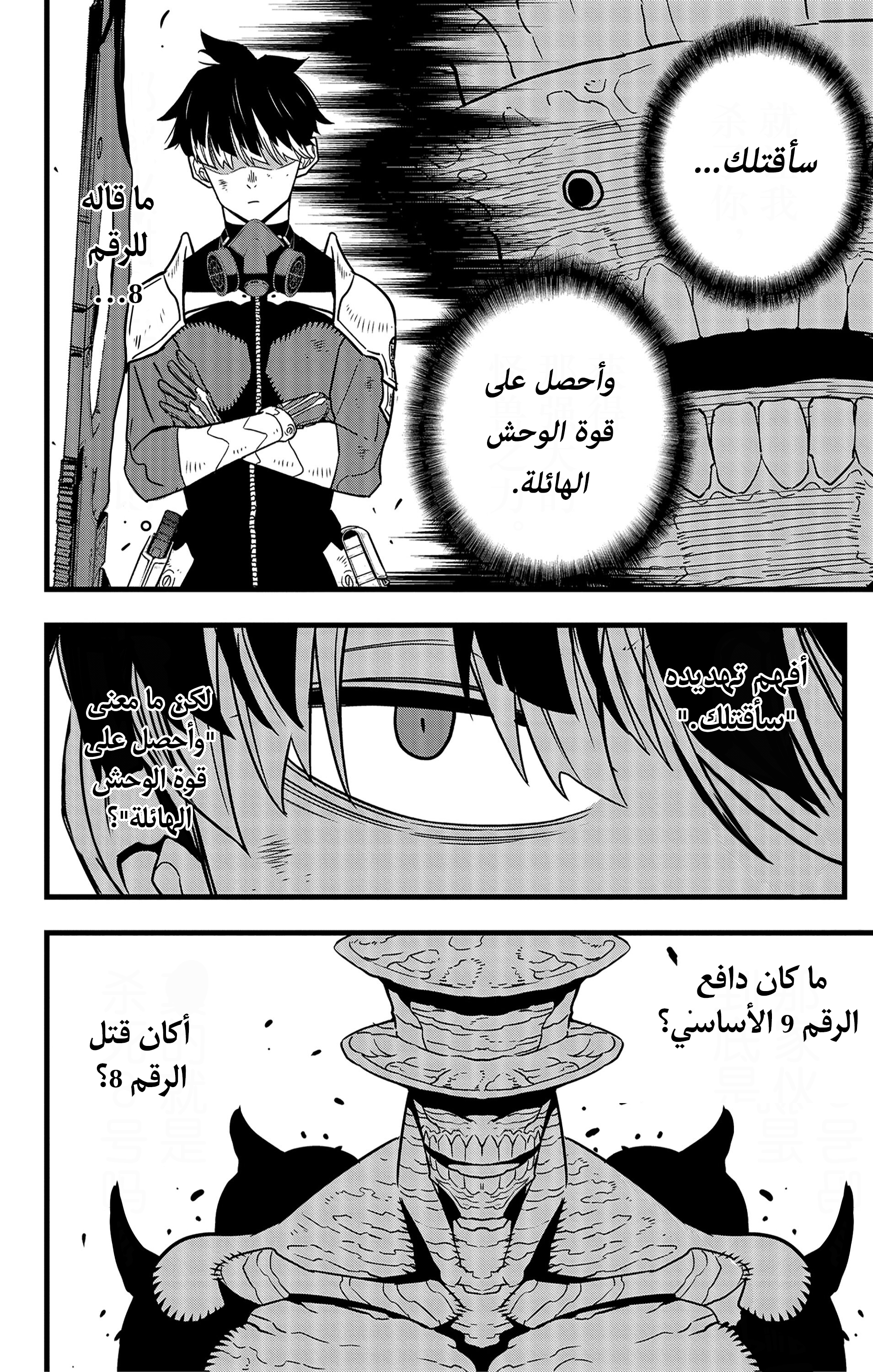 Read Kaiju No 8 Ar Manga Online