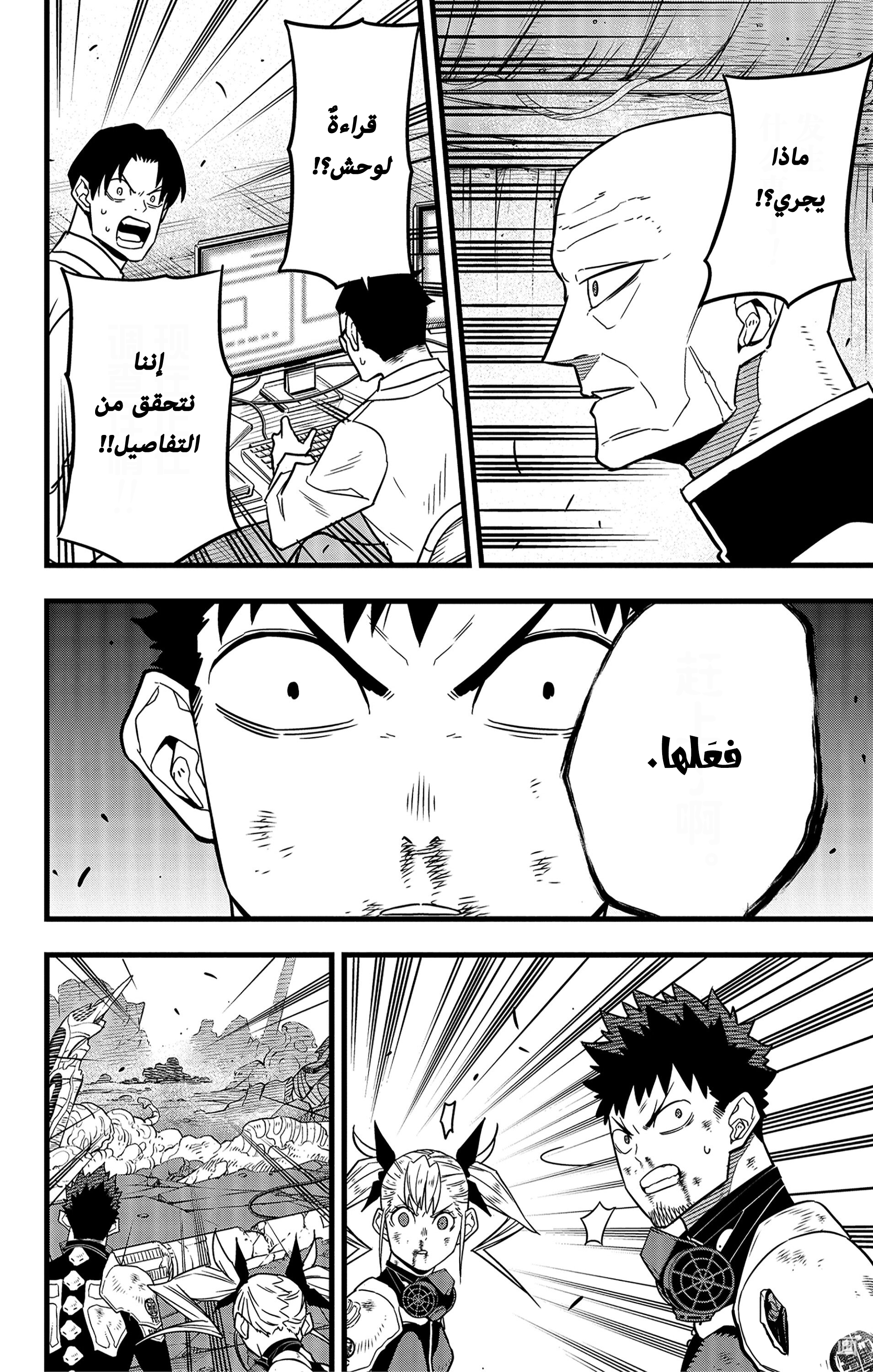 Read Kaiju No 8 Ar Manga Online