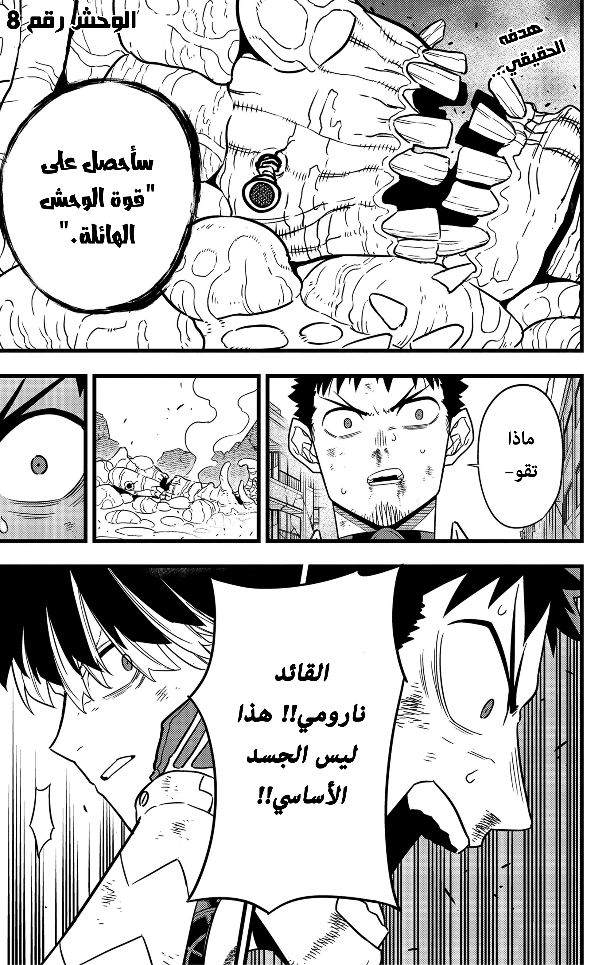 Read Kaiju No 8 Ar Manga Online
