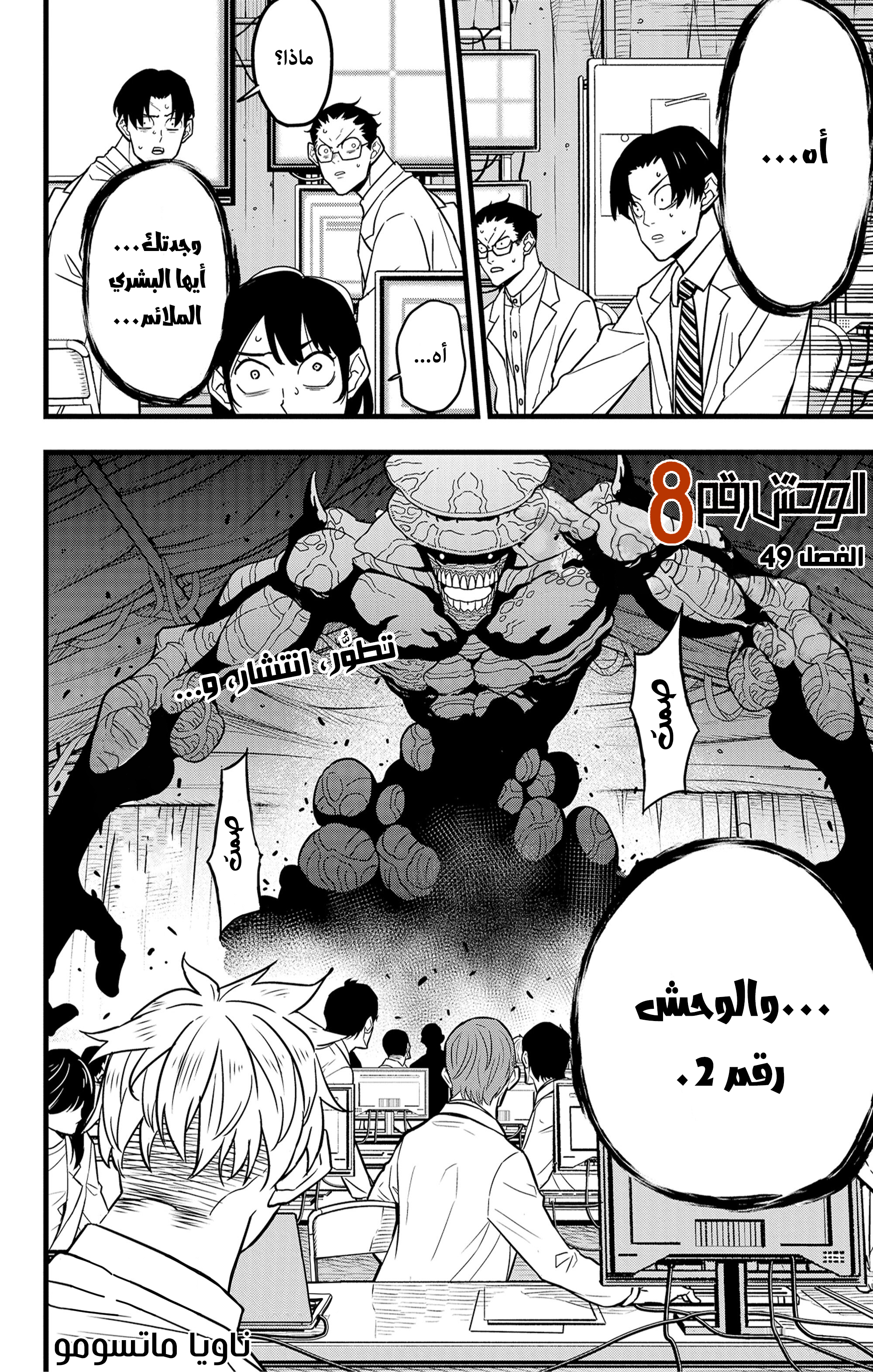 Read Kaiju No 8 Ar Manga Online