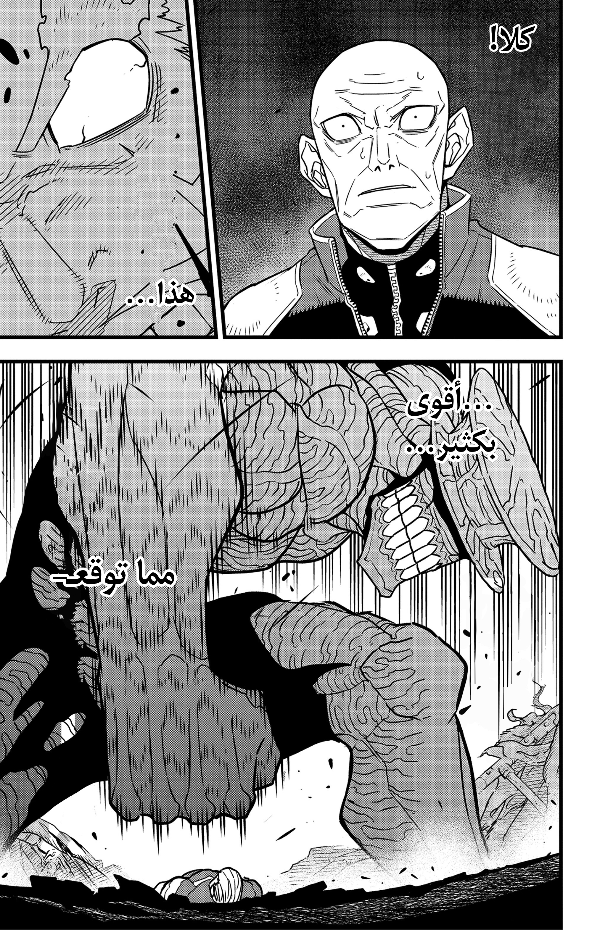 Read Kaiju No 8 Ar Manga Online