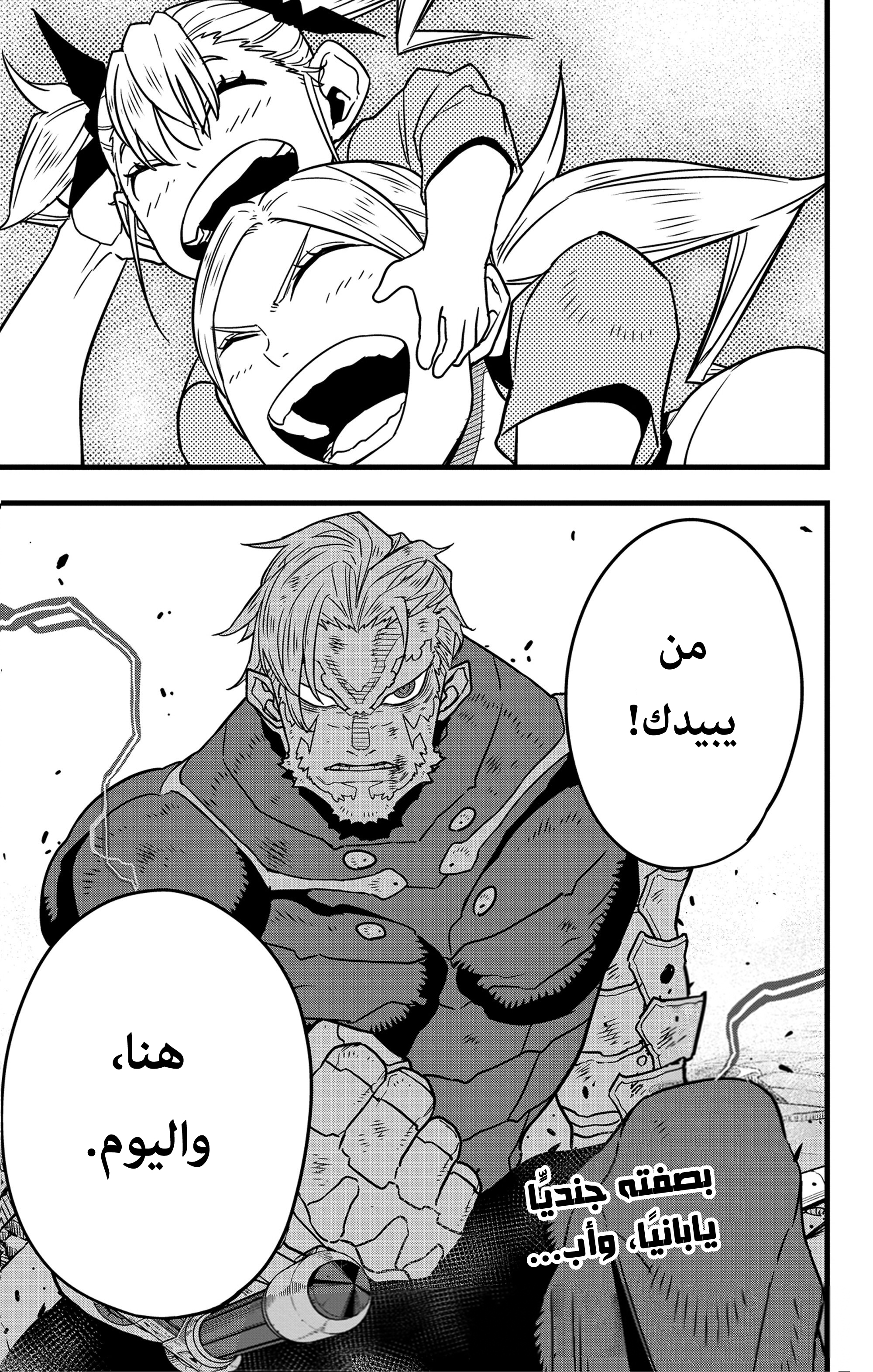 Read Kaiju No 8 Ar Manga Online