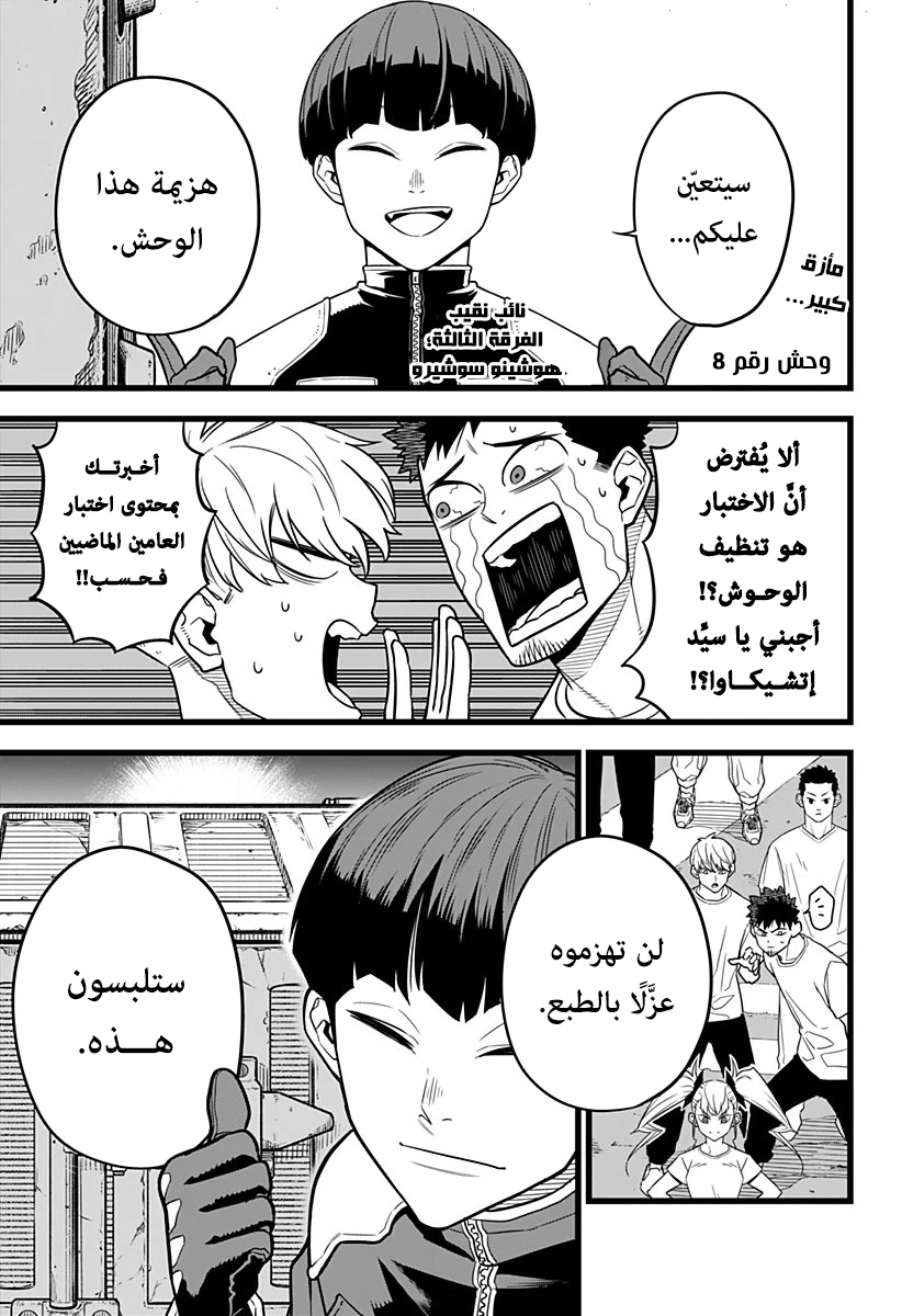 Read Kaiju No 8 Ar Manga Online