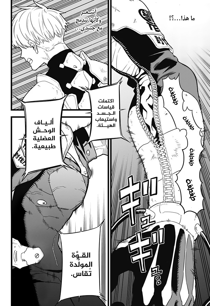 Read Kaiju No 8 Ar Manga Online