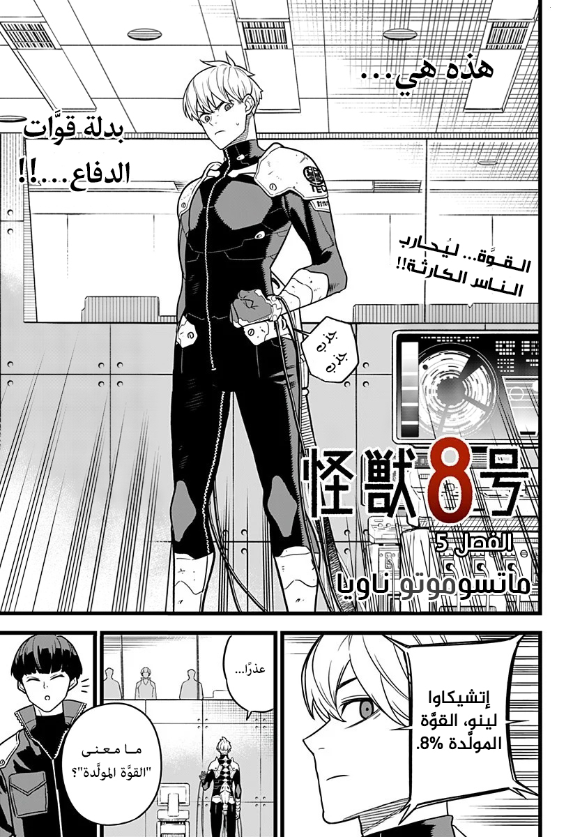 Read Kaiju No 8 Ar Manga Online