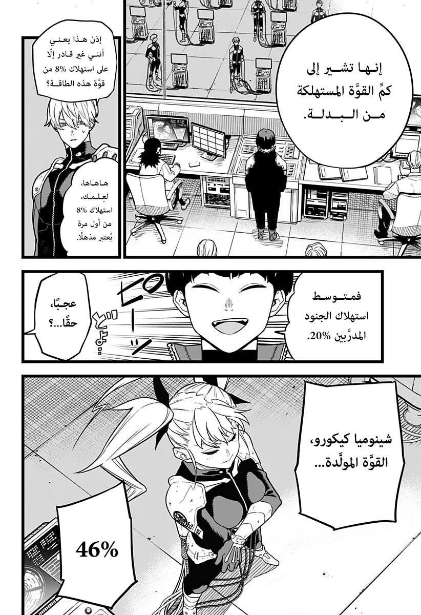 Read Kaiju No 8 Ar Manga Online