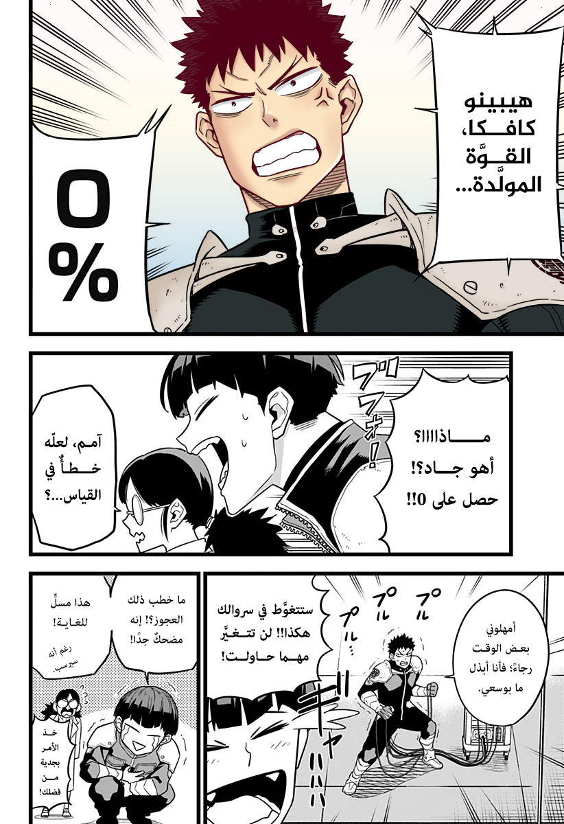 Read Kaiju No 8 Ar Manga Online