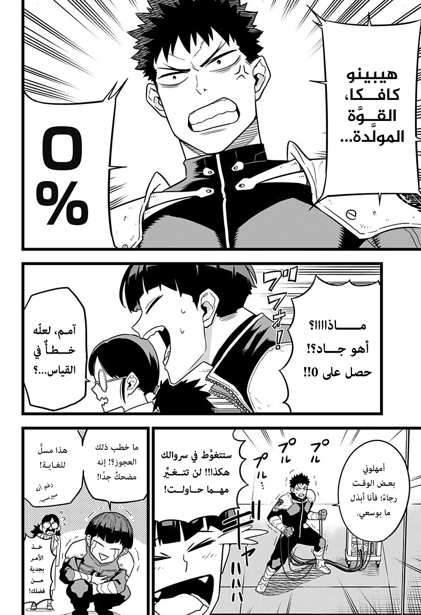 Read Kaiju No 8 Ar Manga Online