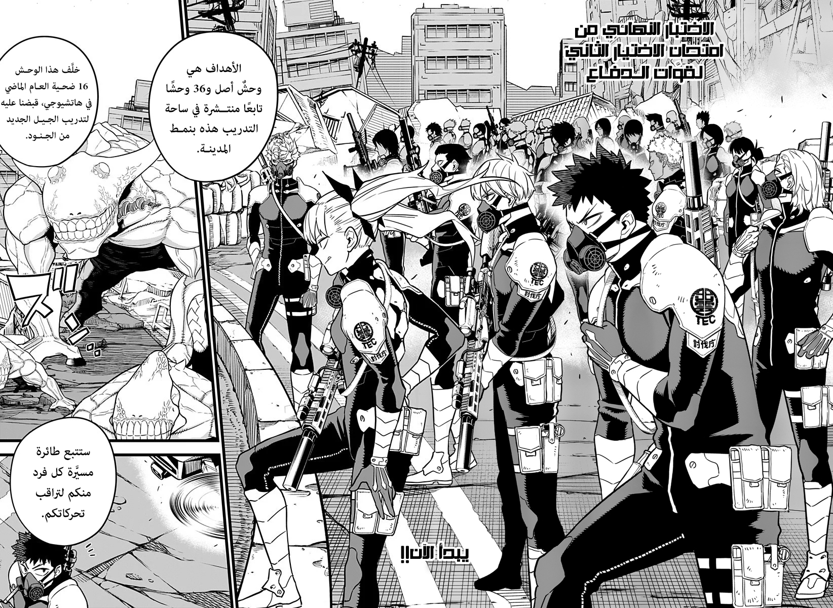 Read Kaiju No 8 Ar Manga Online