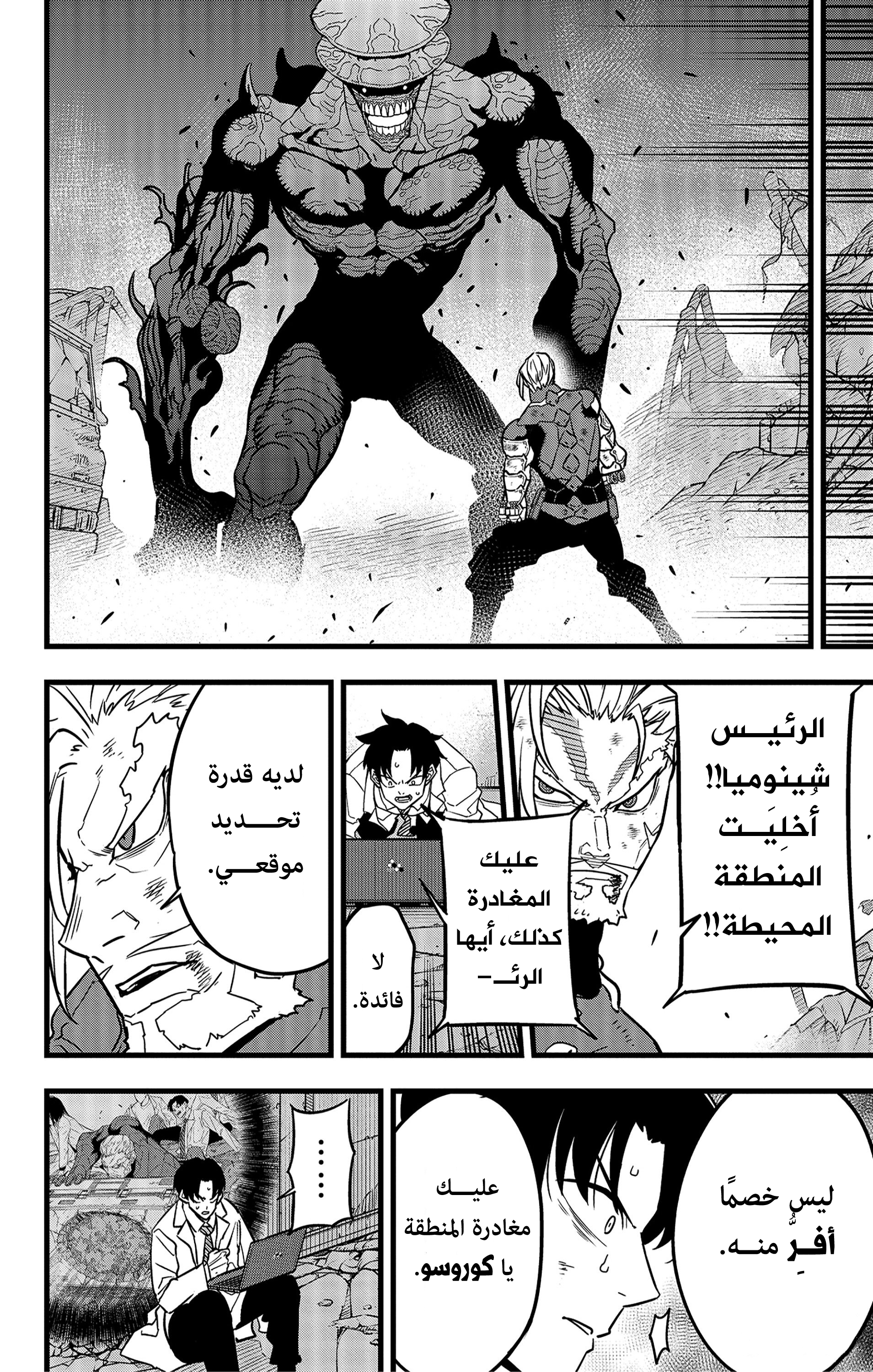 Read Kaiju No 8 Ar Manga Online