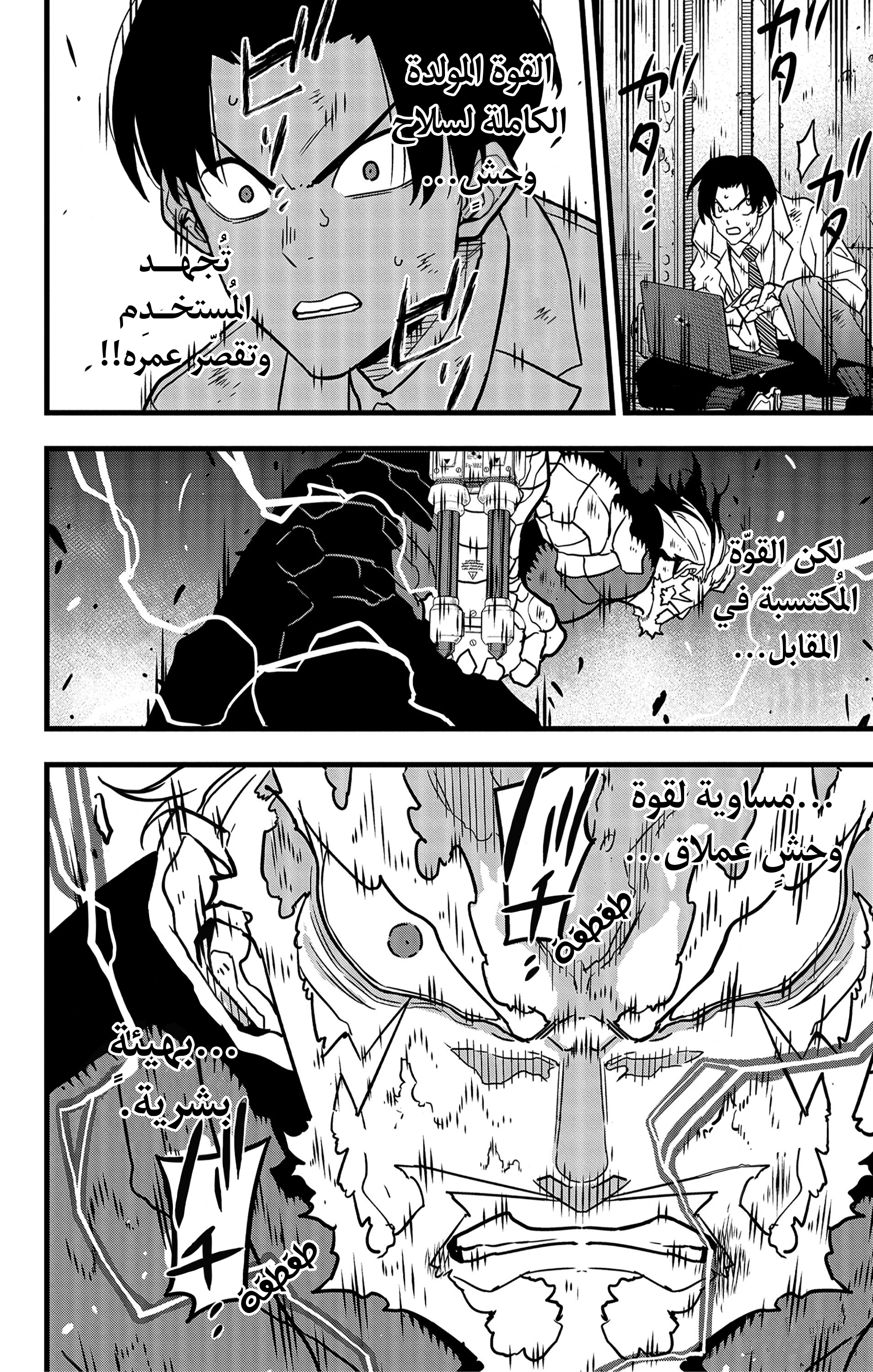 Read Kaiju No 8 Ar Manga Online