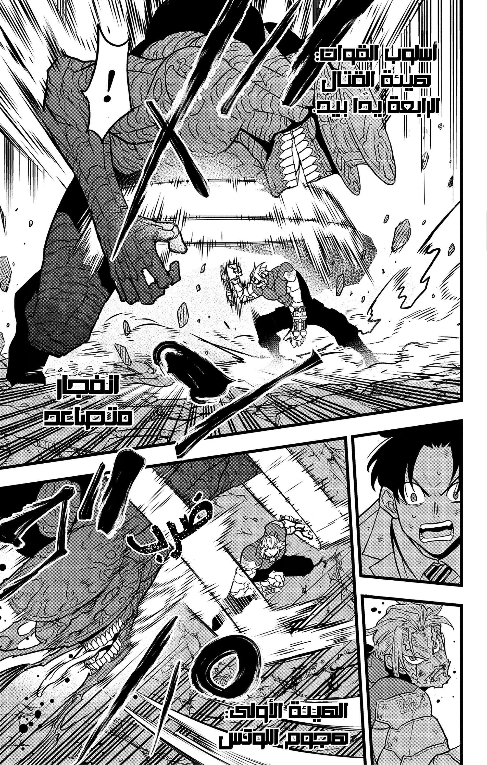 Read Kaiju No 8 Ar Manga Online