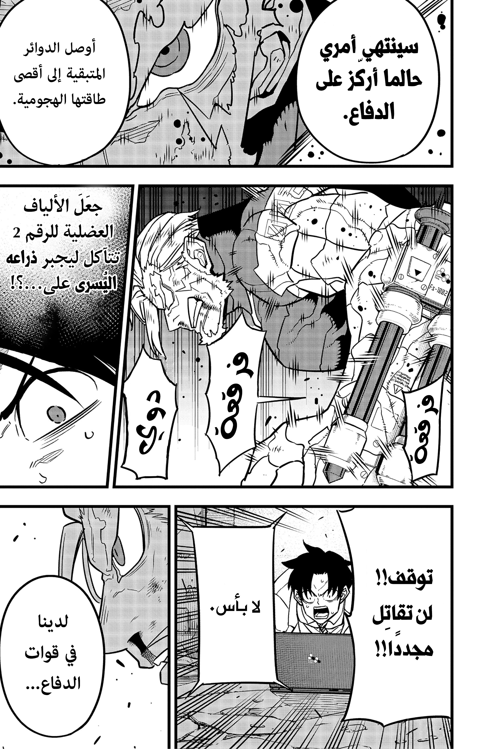 Read Kaiju No 8 Ar Manga Online