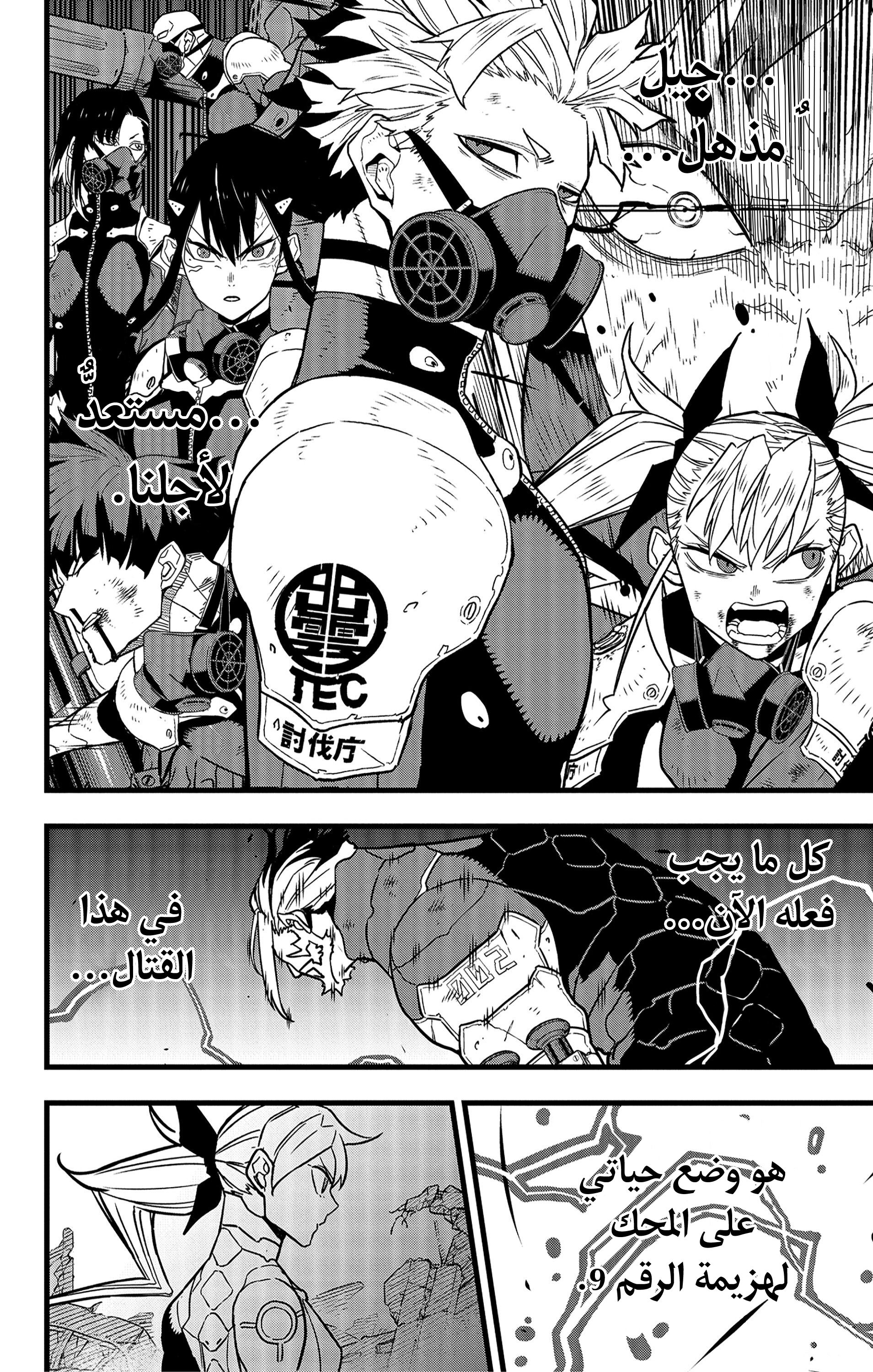 Read Kaiju No 8 Ar Manga Online