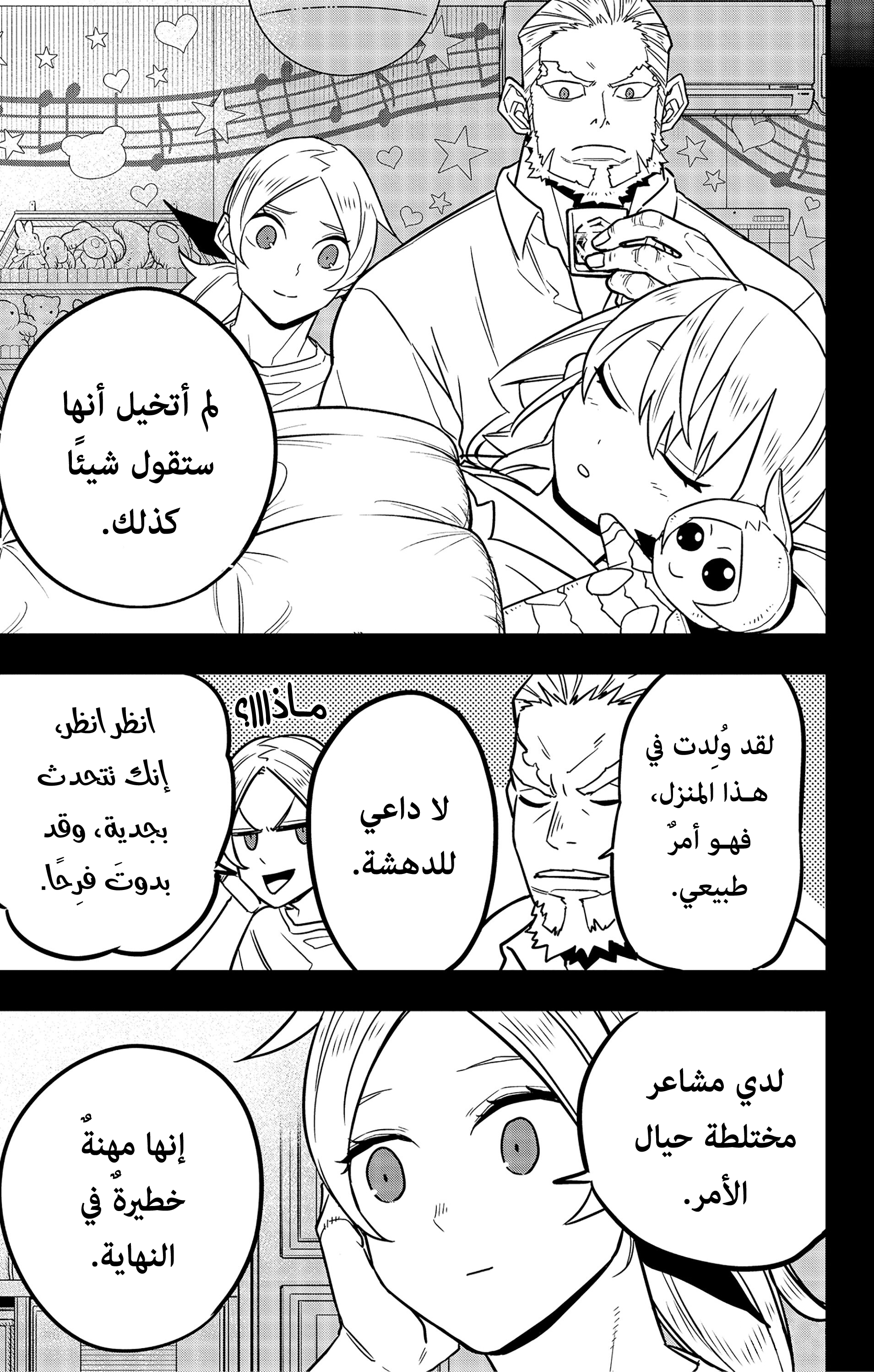 Read Kaiju No 8 Ar Manga Online