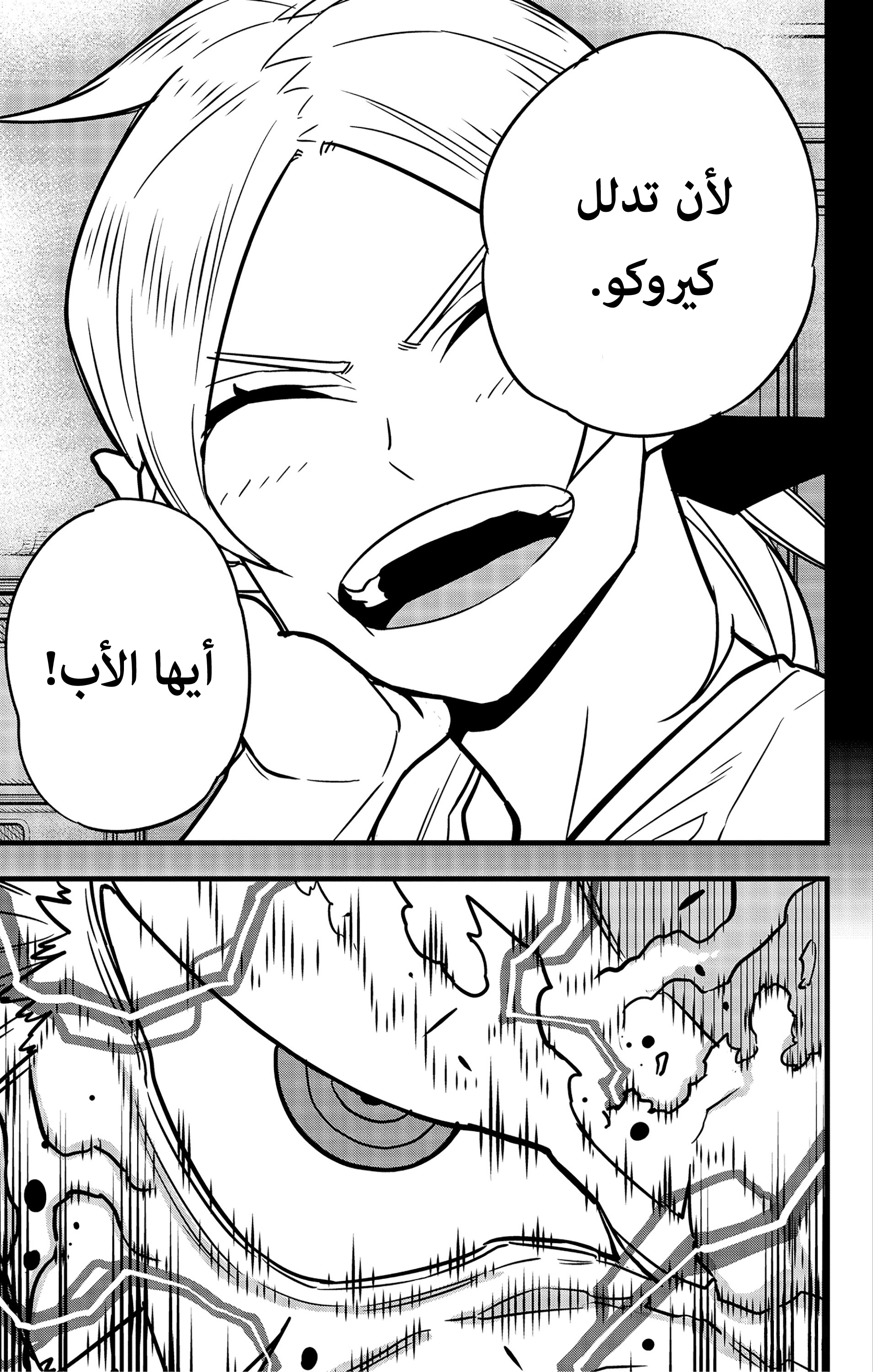 Read Kaiju No 8 Ar Manga Online