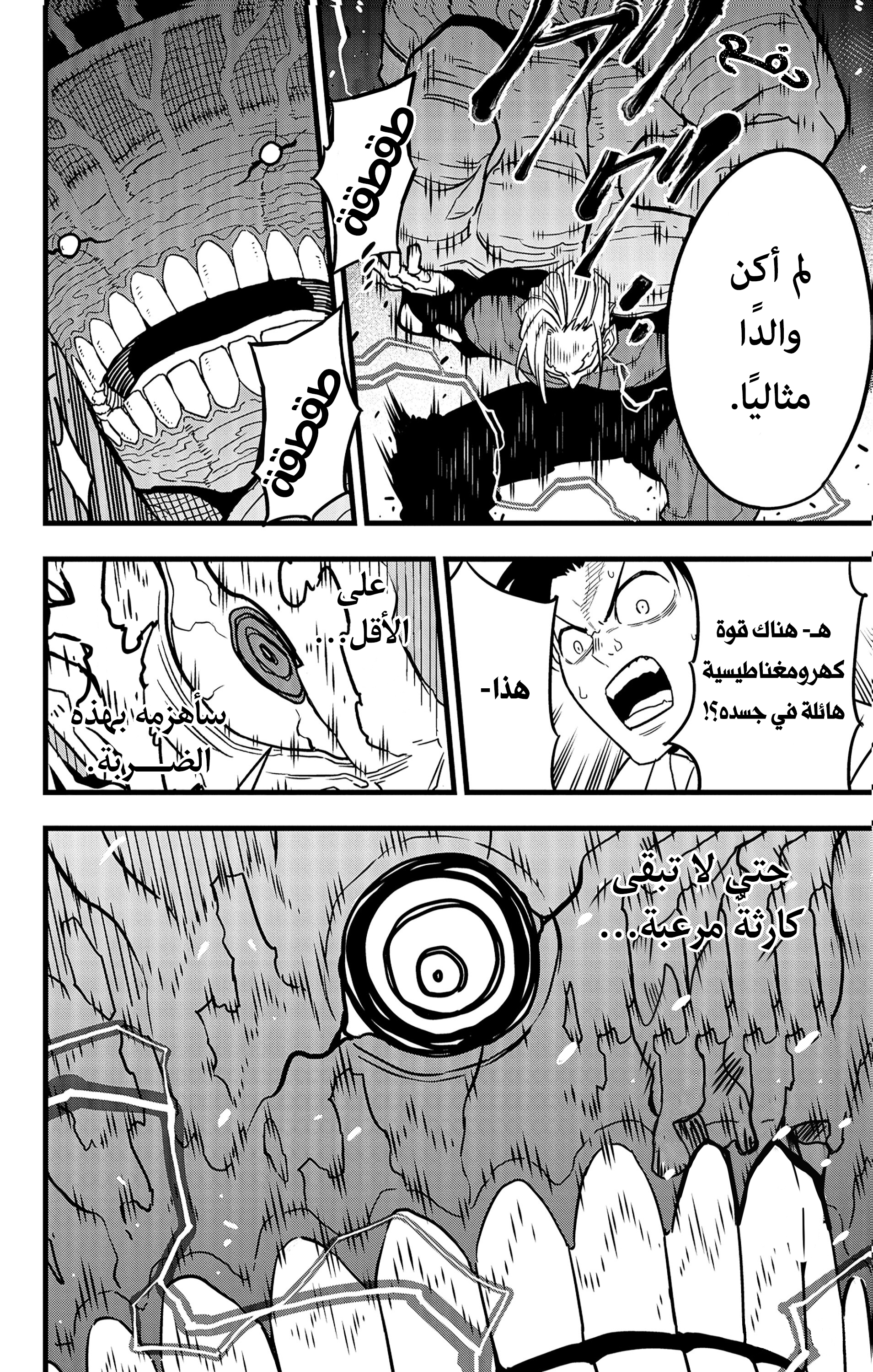 Read Kaiju No 8 Ar Manga Online