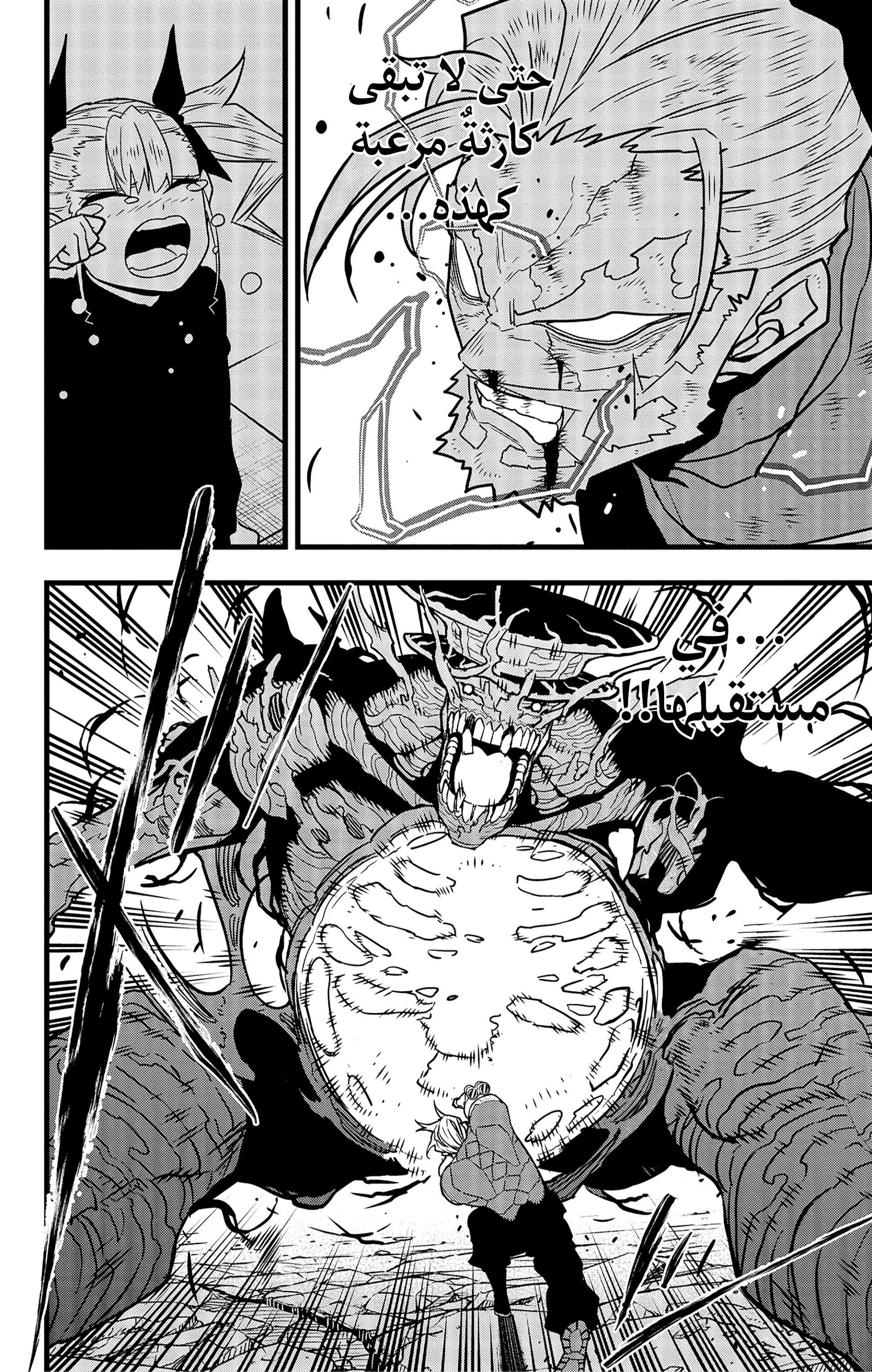 Read Kaiju No 8 Ar Manga Online