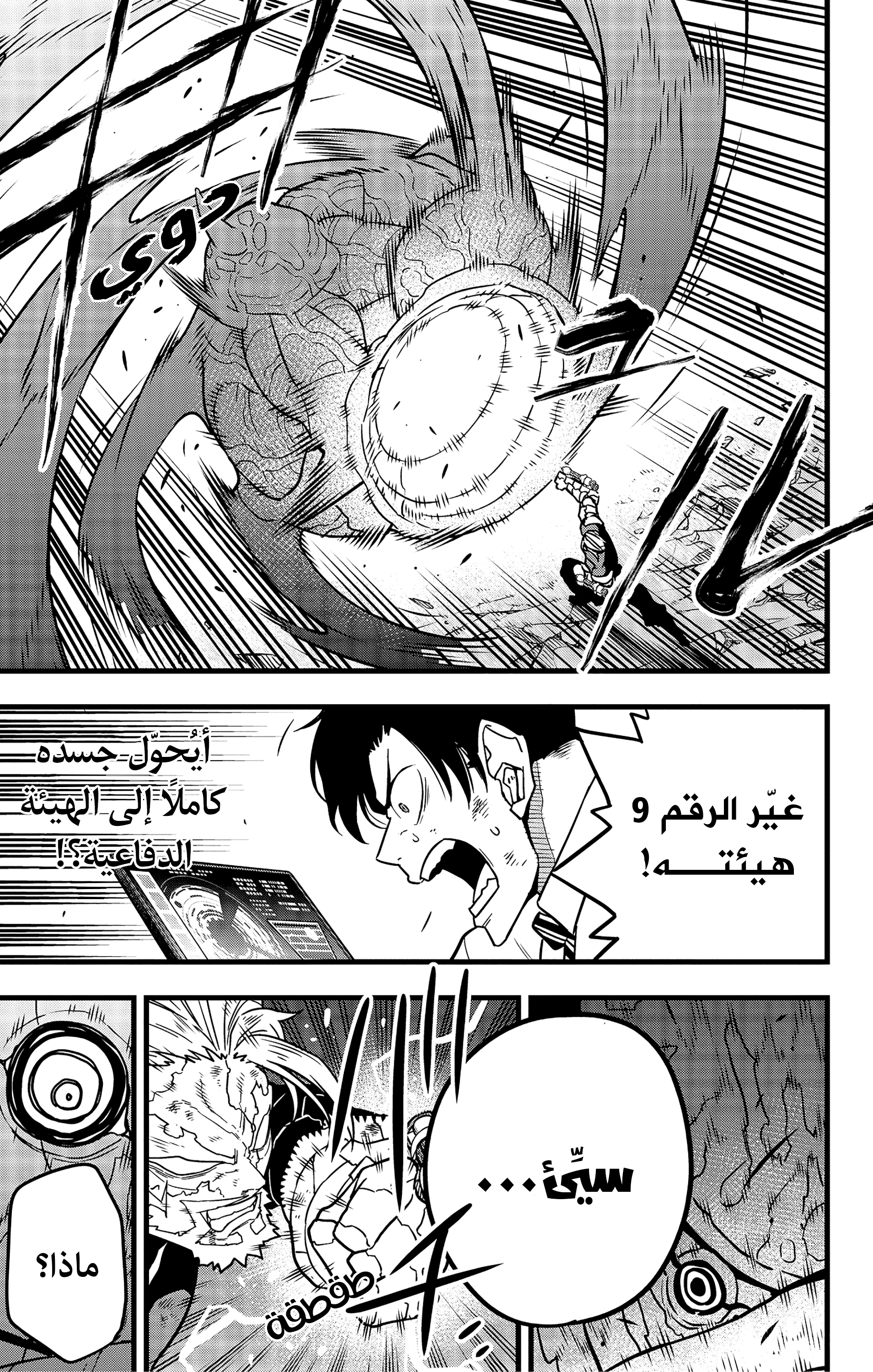 Read Kaiju No 8 Ar Manga Online