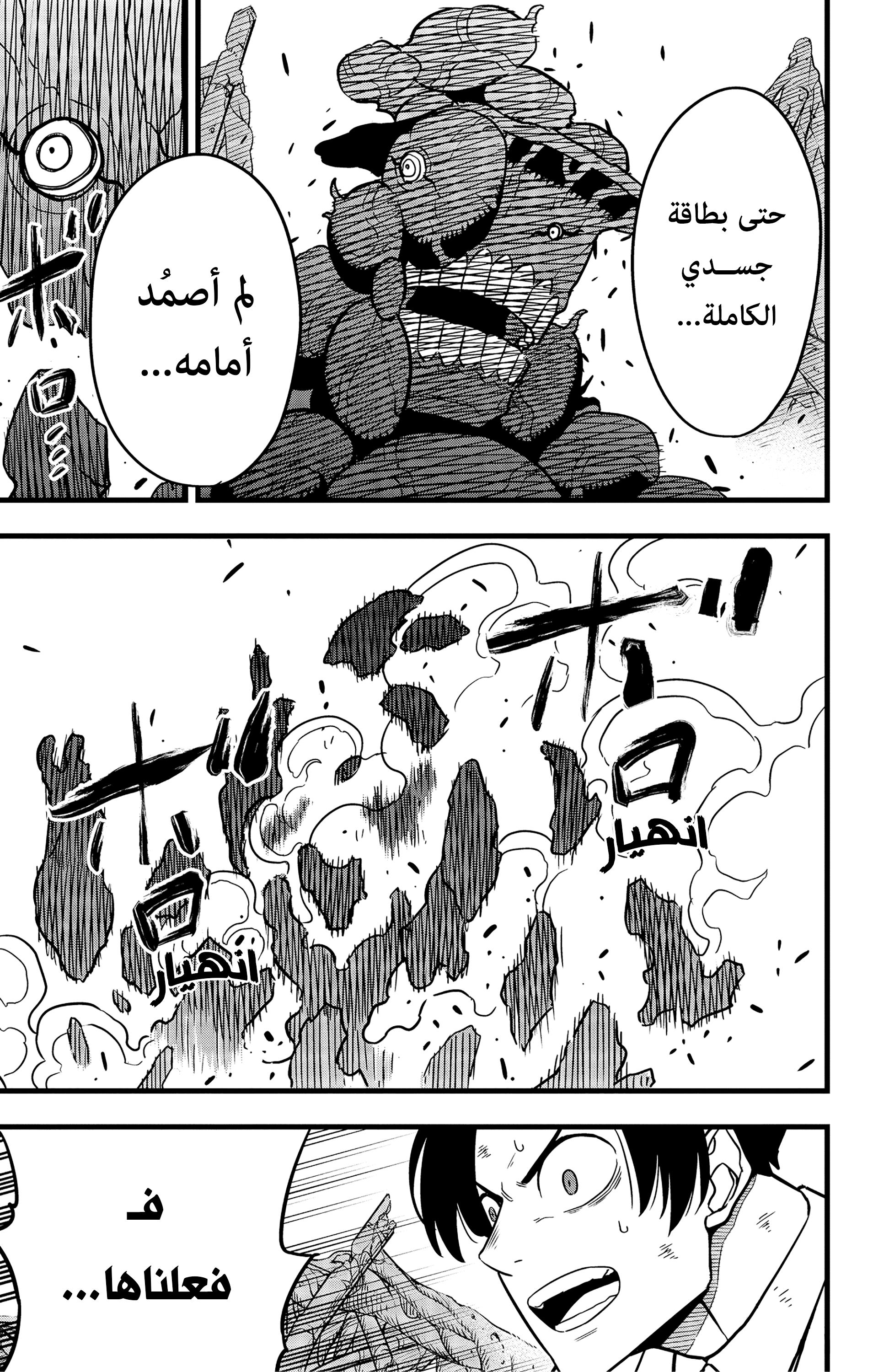 Read Kaiju No 8 Ar Manga Online
