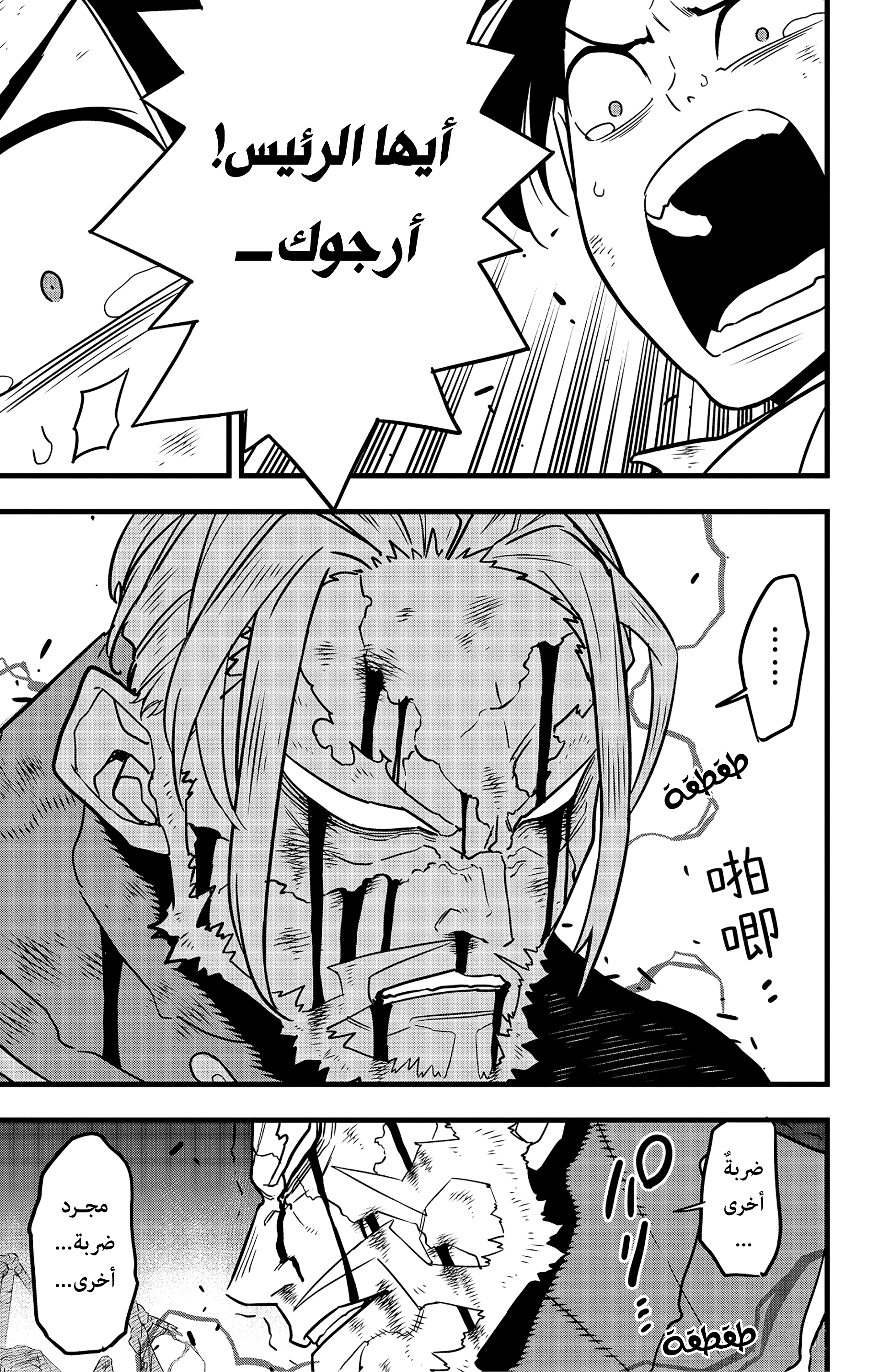Read Kaiju No 8 Ar Manga Online