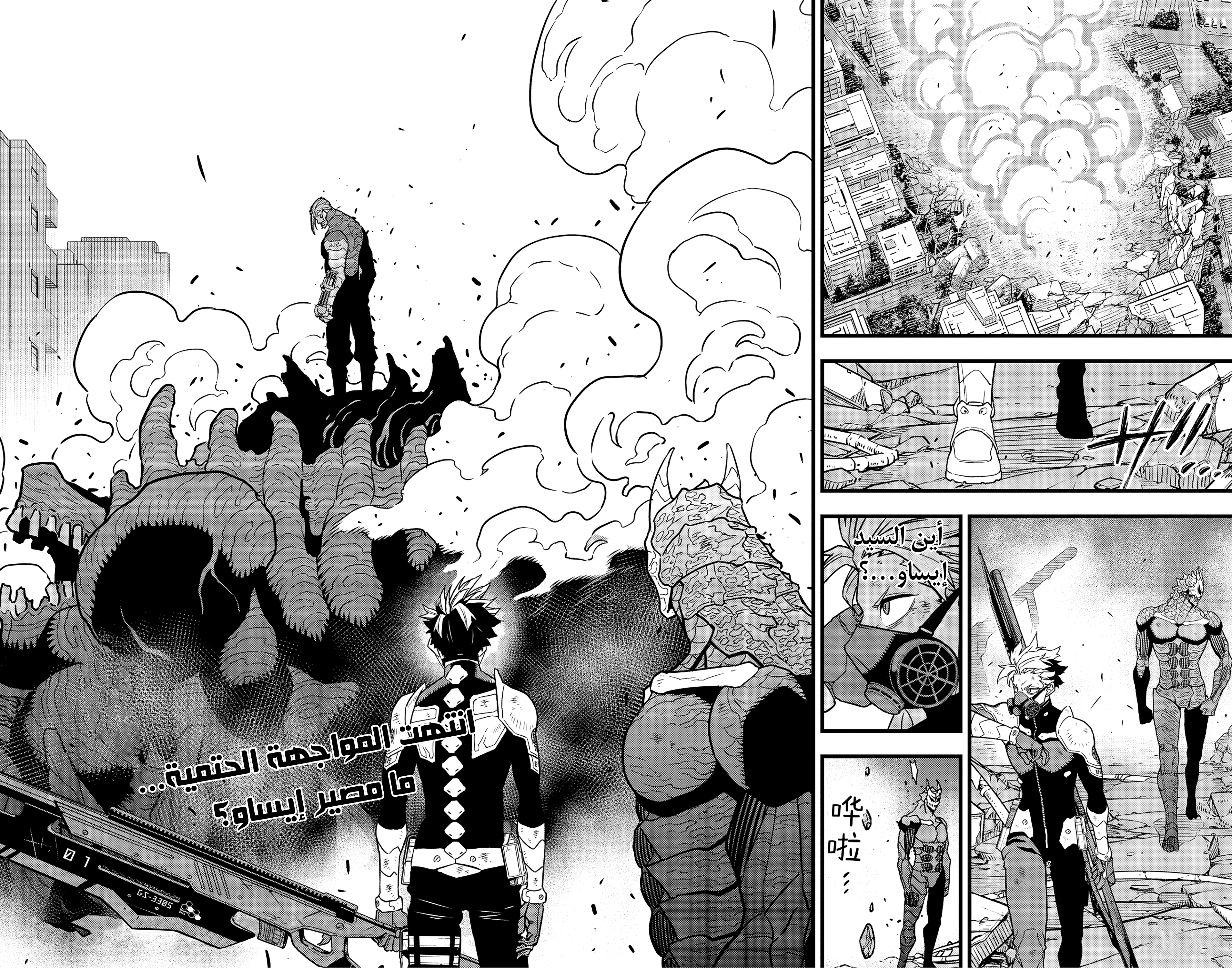 Read Kaiju No 8 Ar Manga Online