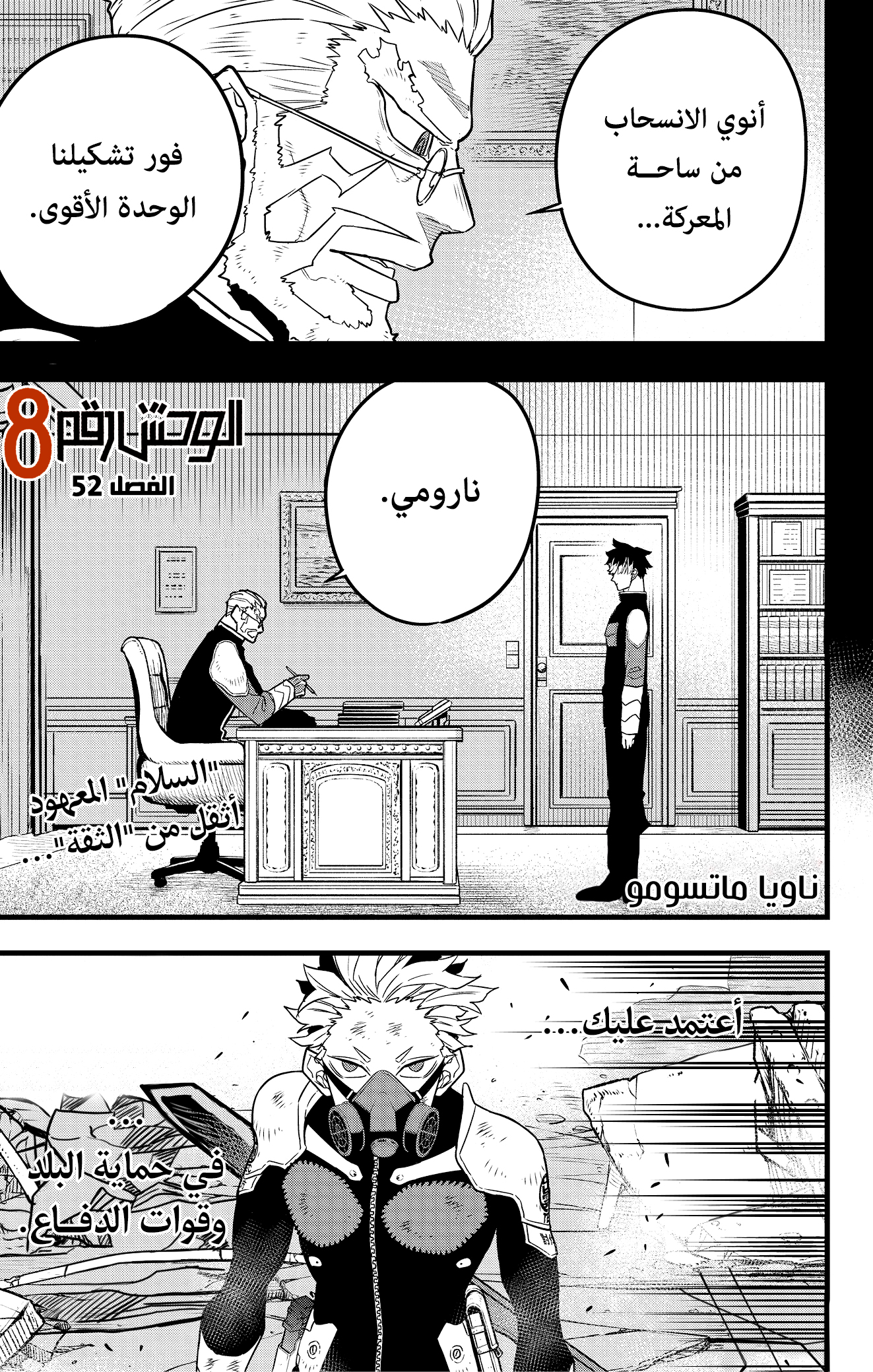 Read Kaiju No 8 Ar Manga Online