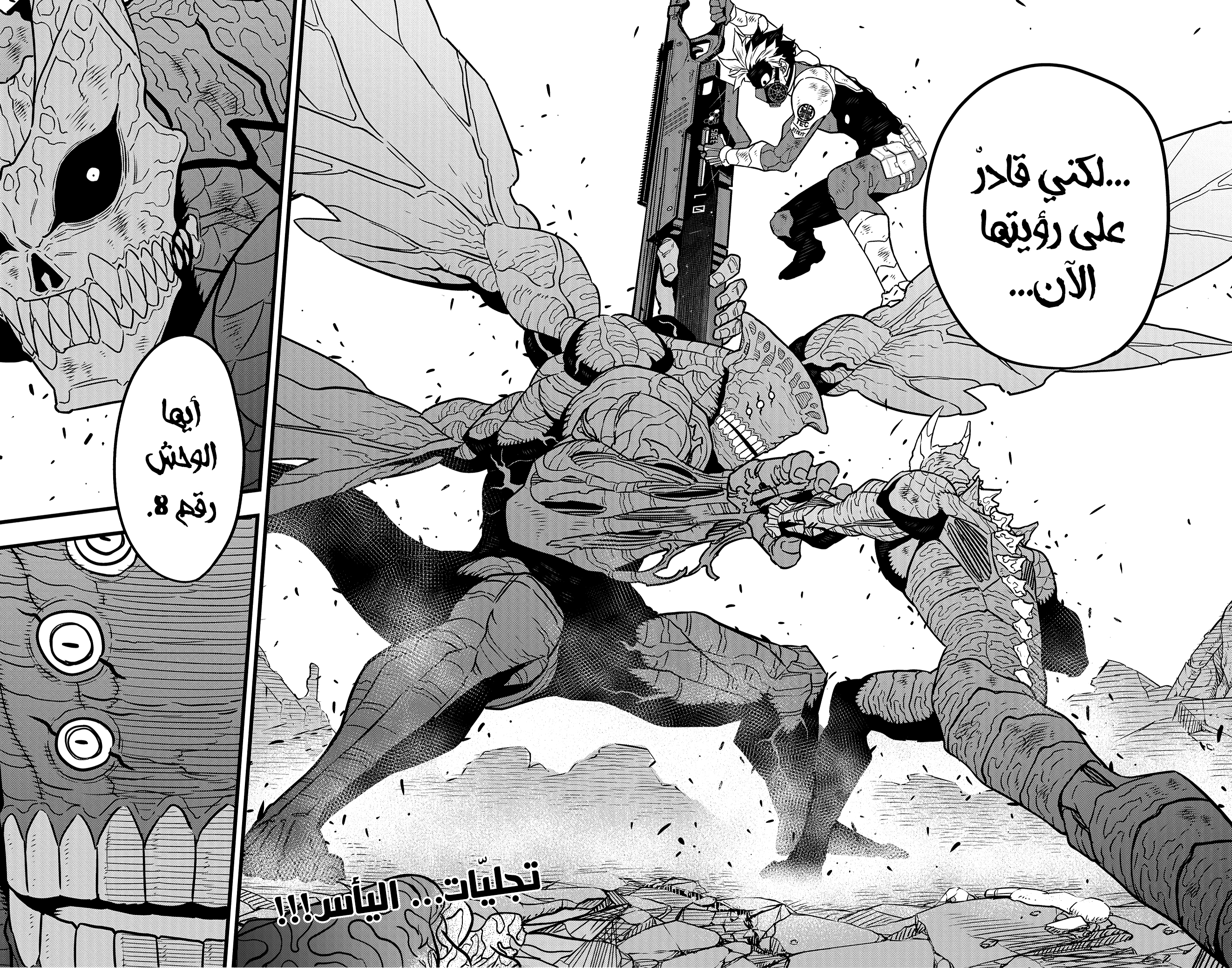 Read Kaiju No 8 Ar Manga Online