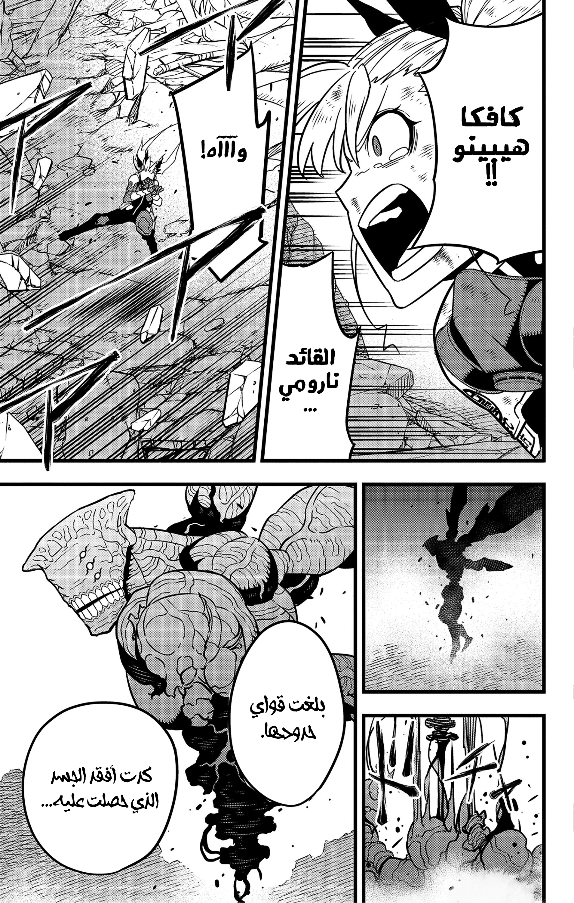 Read Kaiju No 8 Ar Manga Online