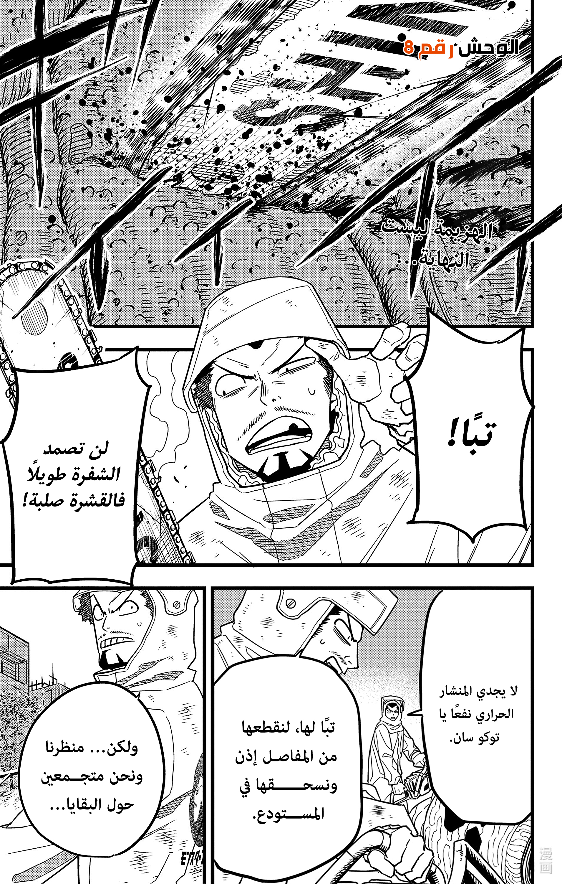 Read Kaiju No 8 Ar Manga Online