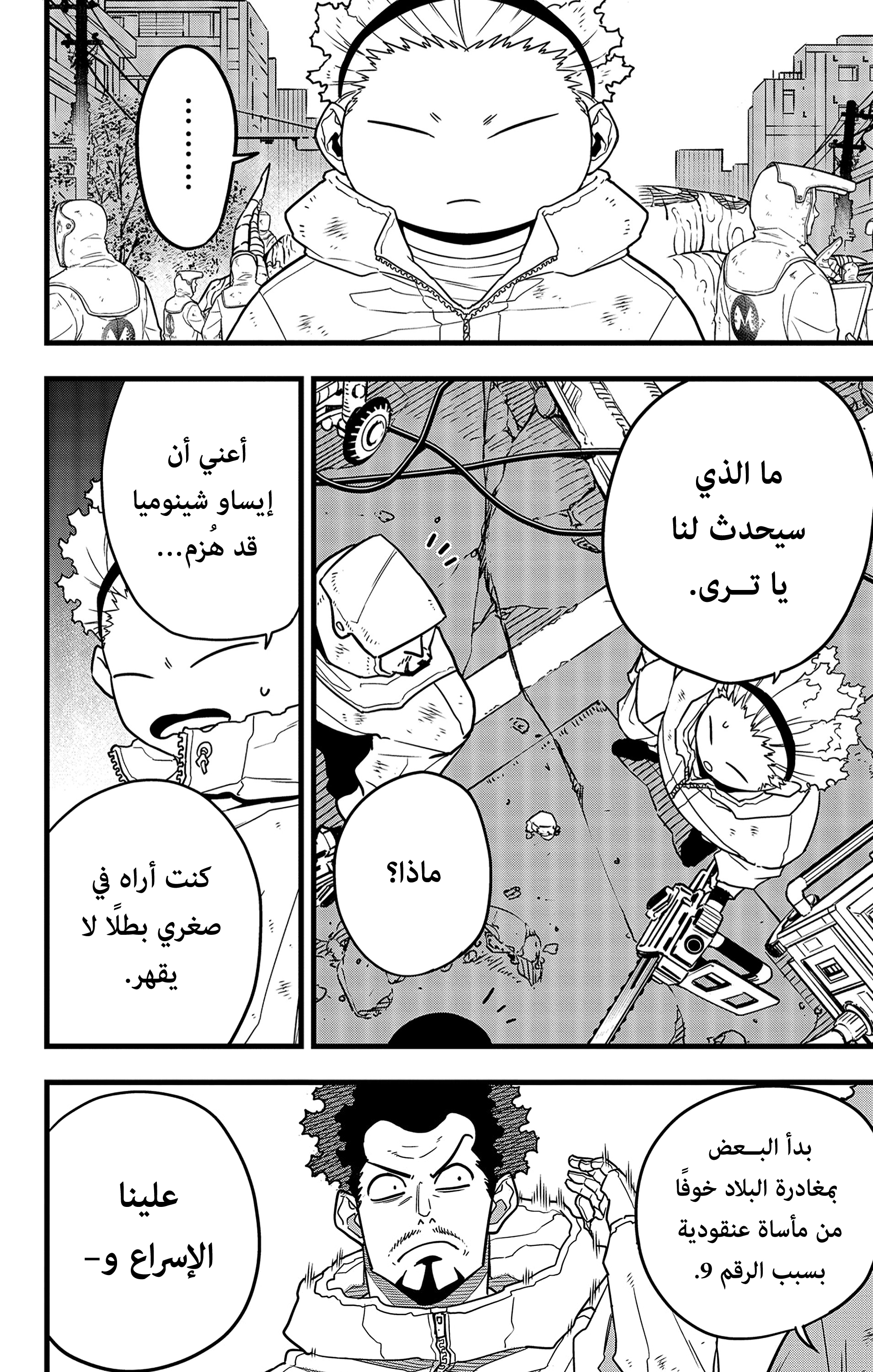 Read Kaiju No 8 Ar Manga Online