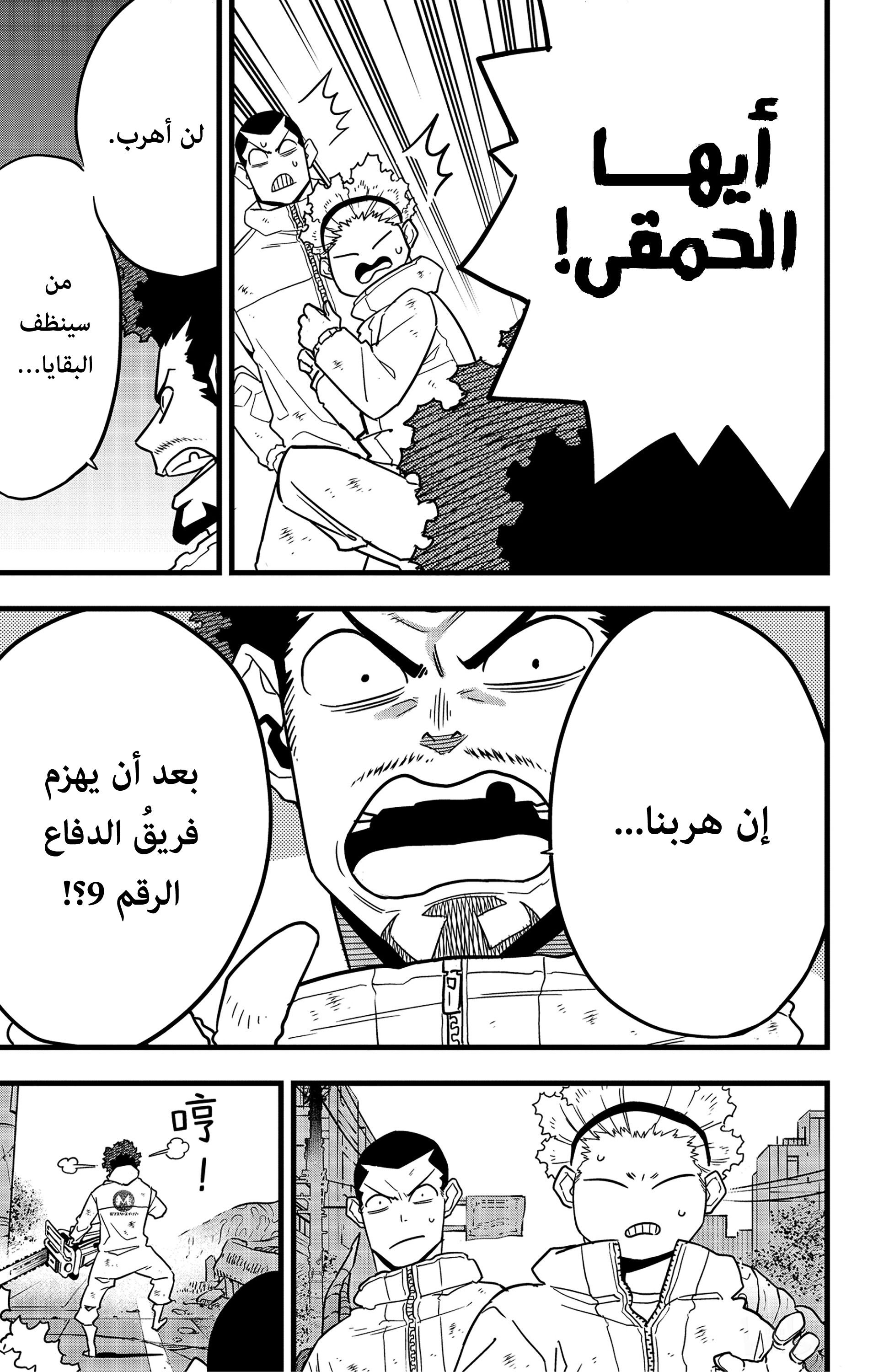 Read Kaiju No 8 Ar Manga Online