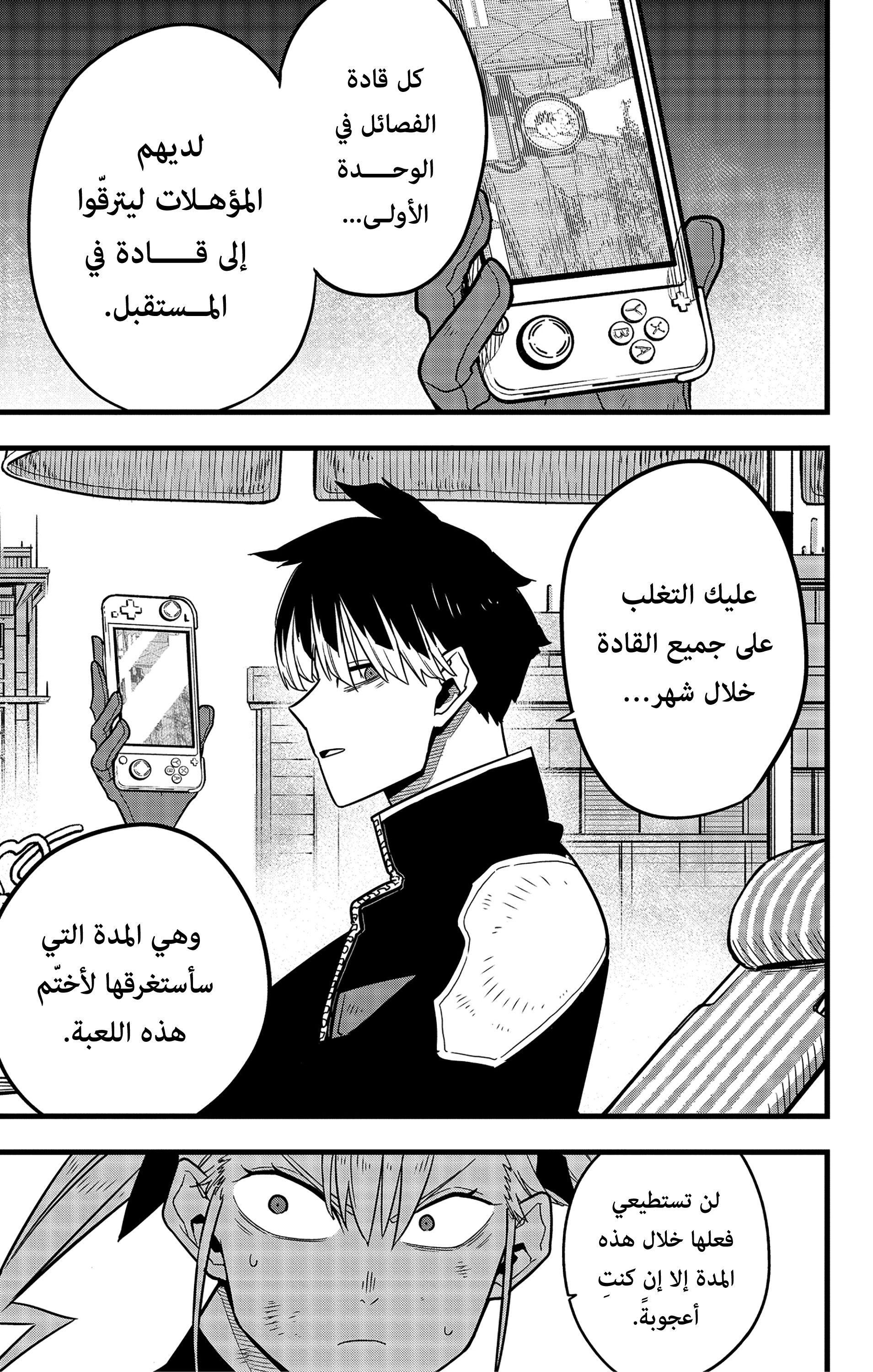 Read Kaiju No 8 Ar Manga Online