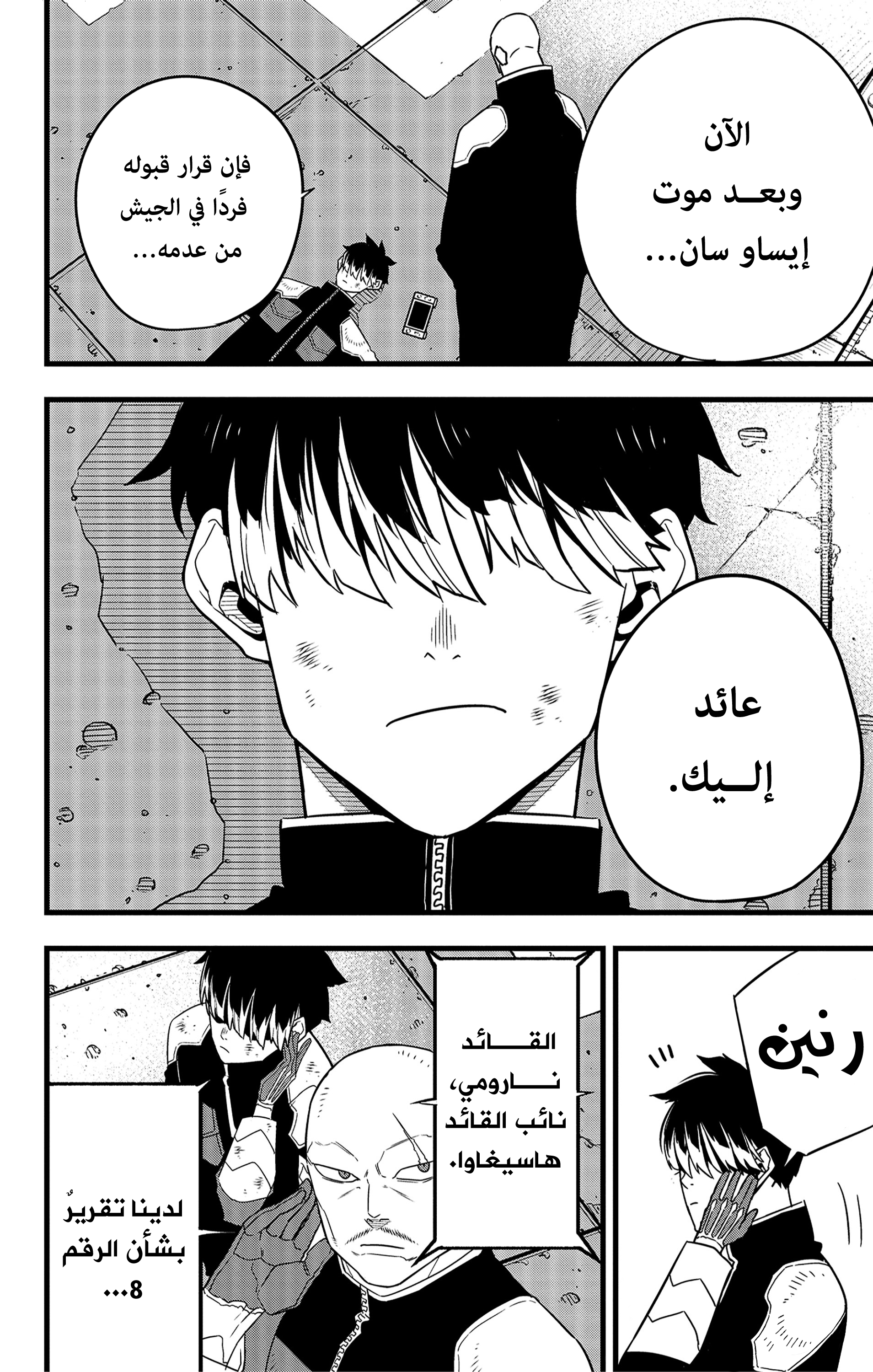 Read Kaiju No 8 Ar Manga Online
