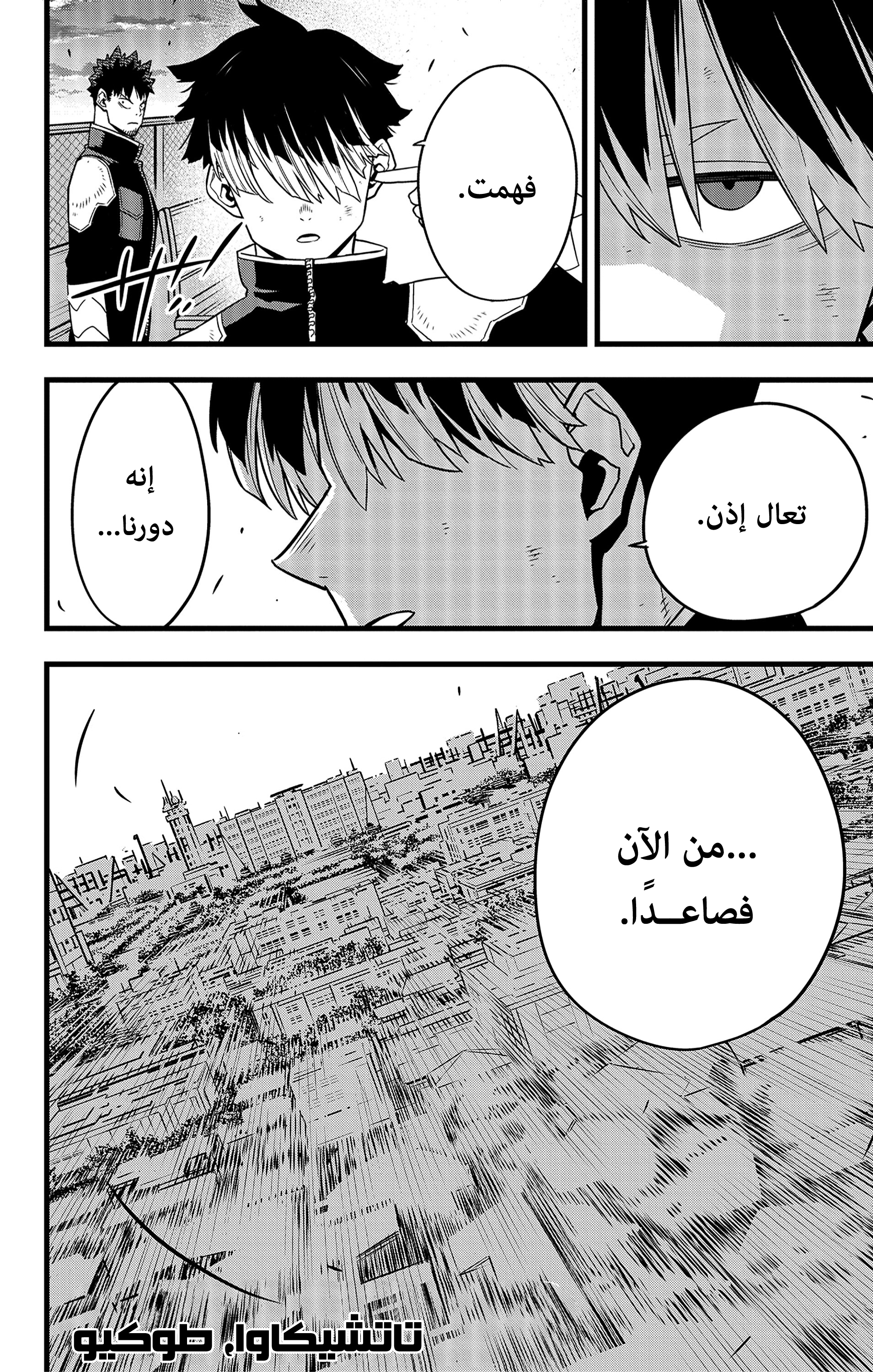 Read Kaiju No 8 Ar Manga Online