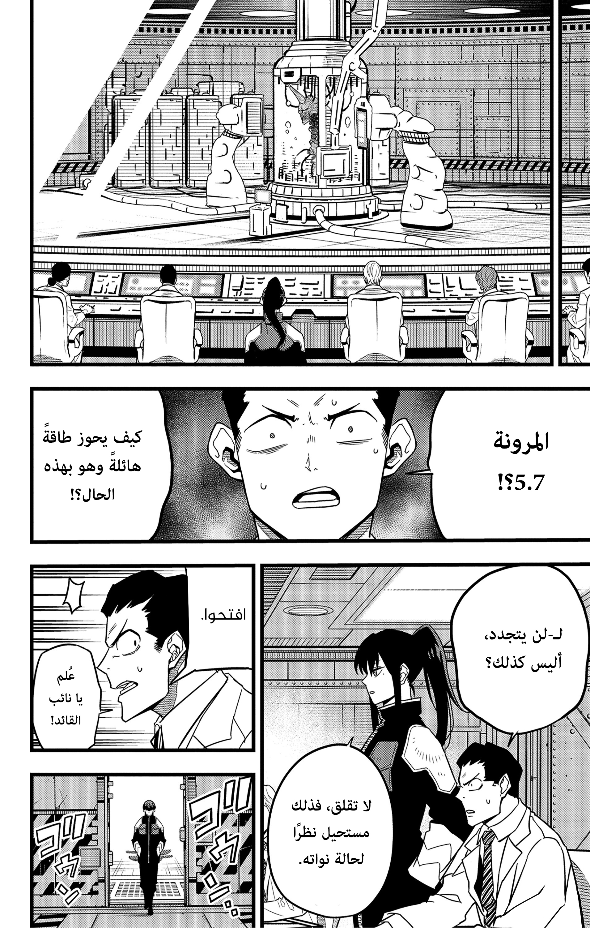 Read Kaiju No 8 Ar Manga Online