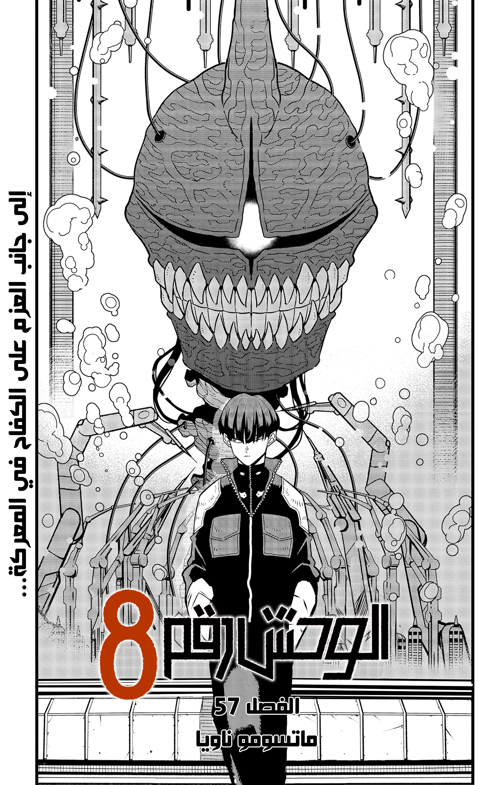 Read Kaiju No 8 Ar Manga Online