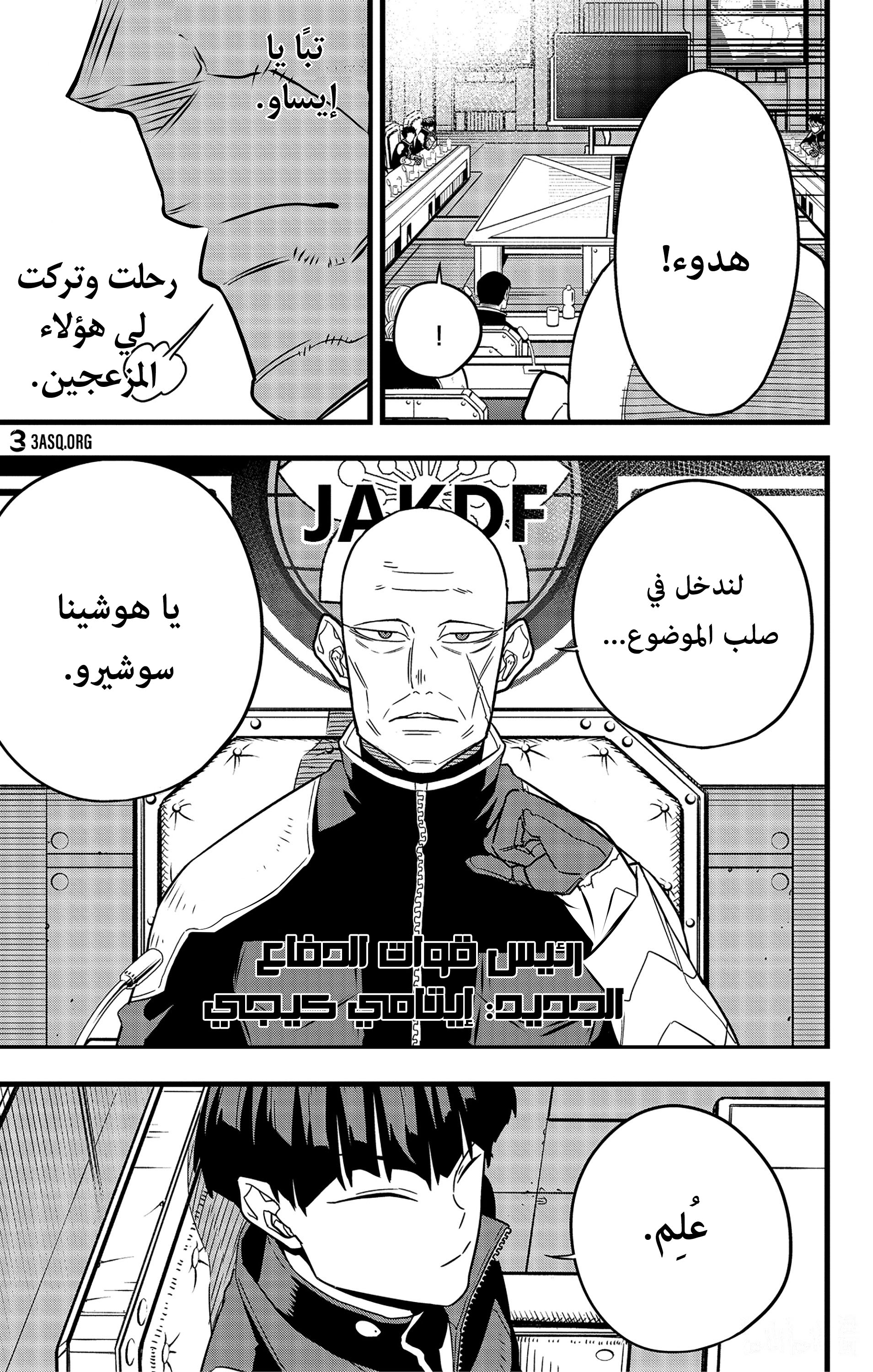 Read Kaiju No 8 Ar Manga Online