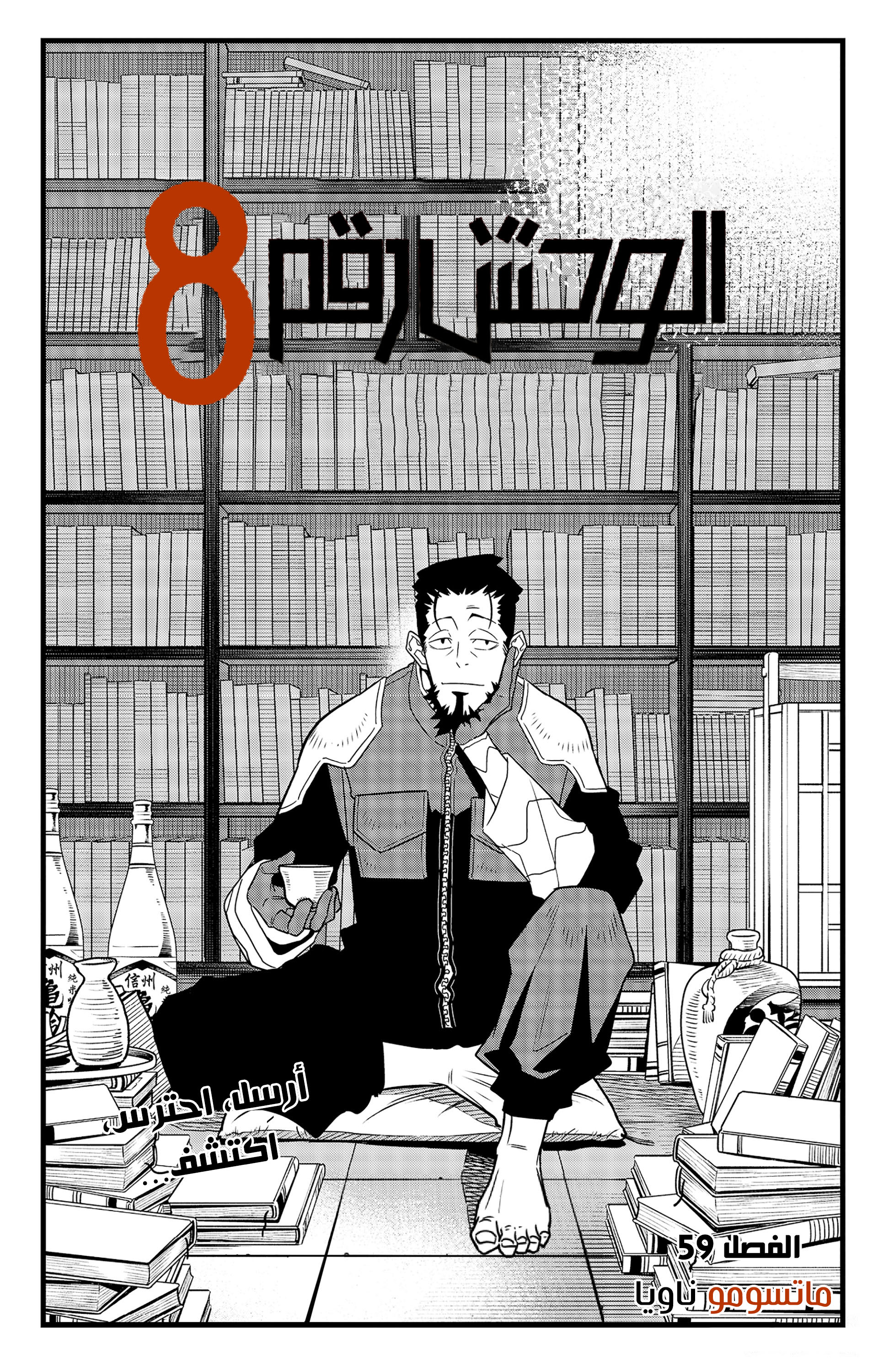 Read Kaiju No 8 Ar Manga Online